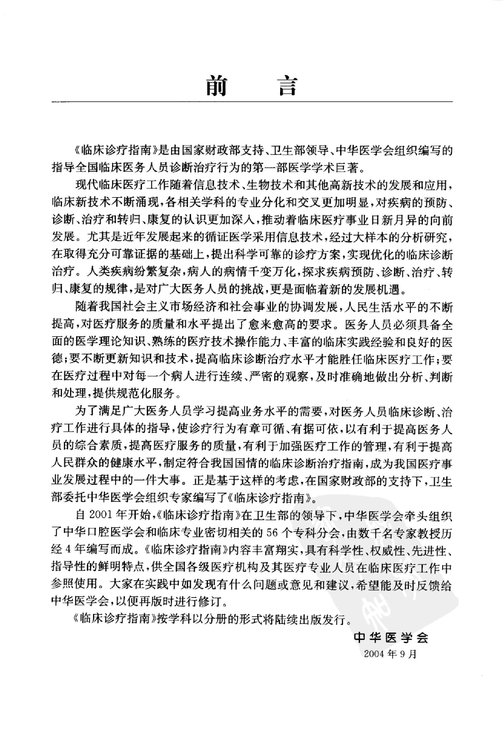 临床诊疗指南 — 妇产科学分册.pdf_第7页