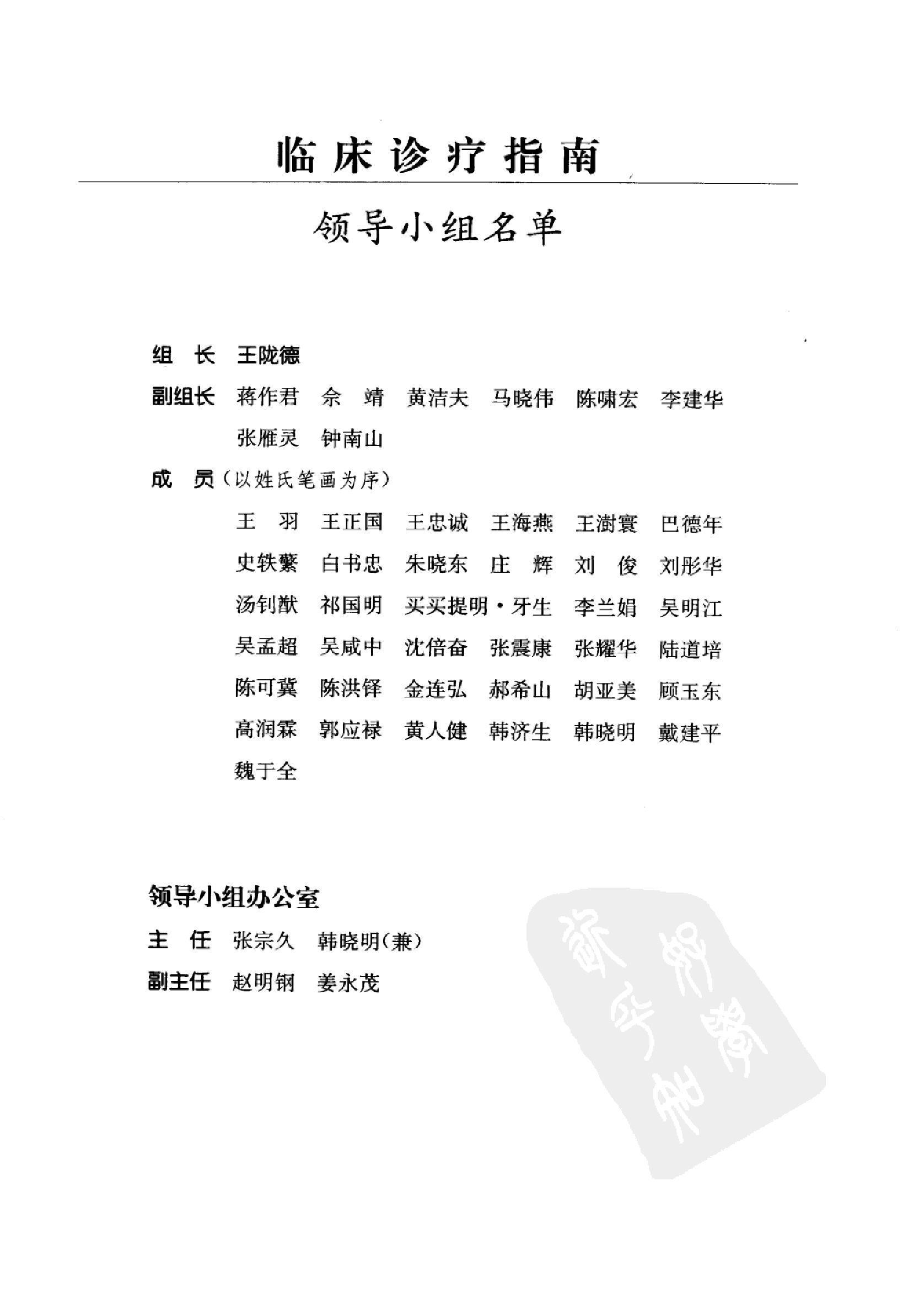 临床诊疗指南 — 妇产科学分册.pdf_第8页