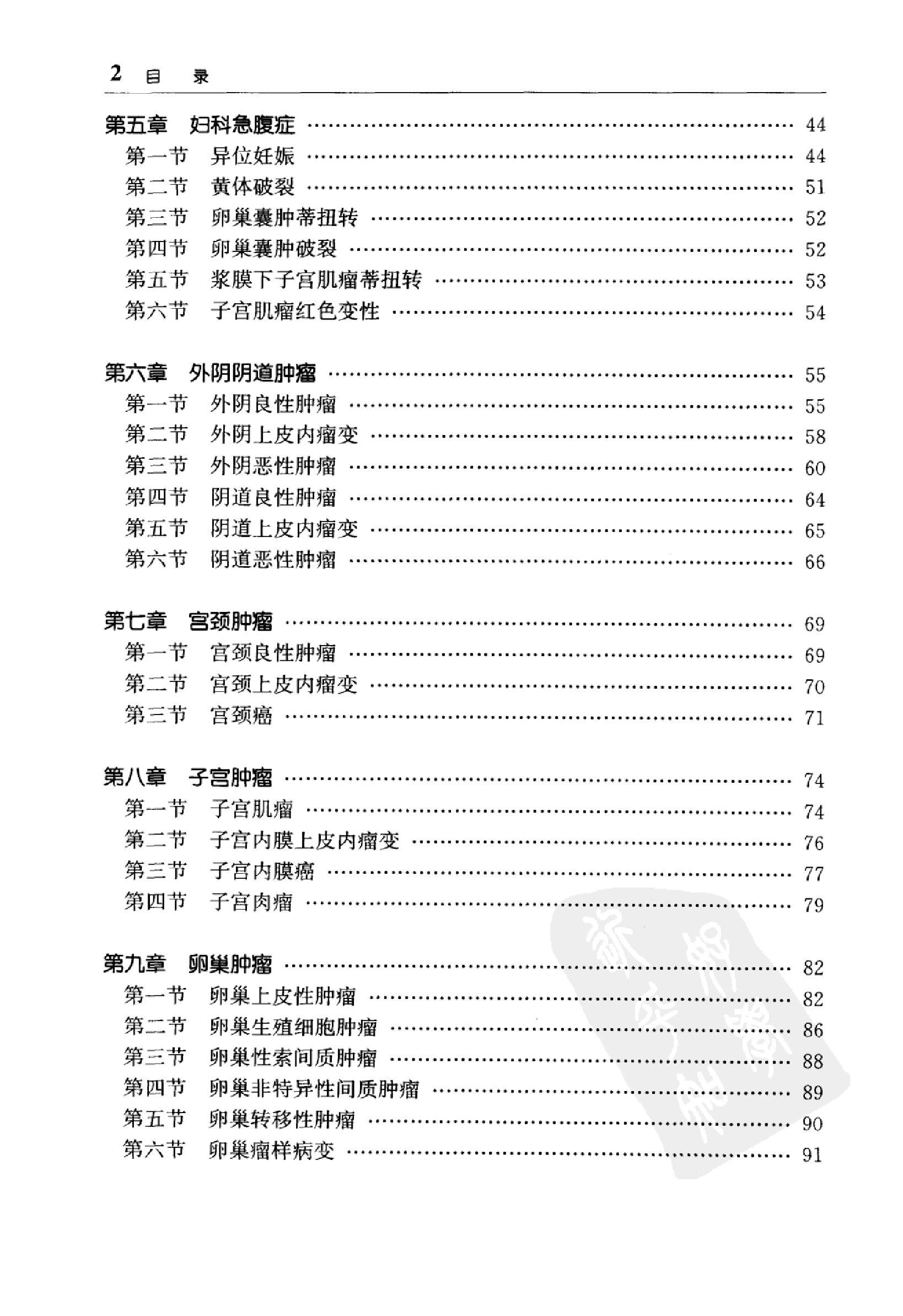 临床诊疗指南 — 妇产科学分册.pdf_第15页