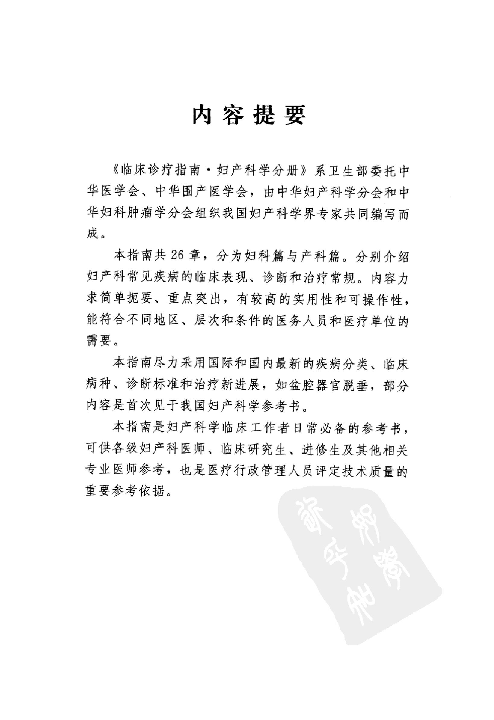 临床诊疗指南 — 妇产科学分册.pdf_第4页