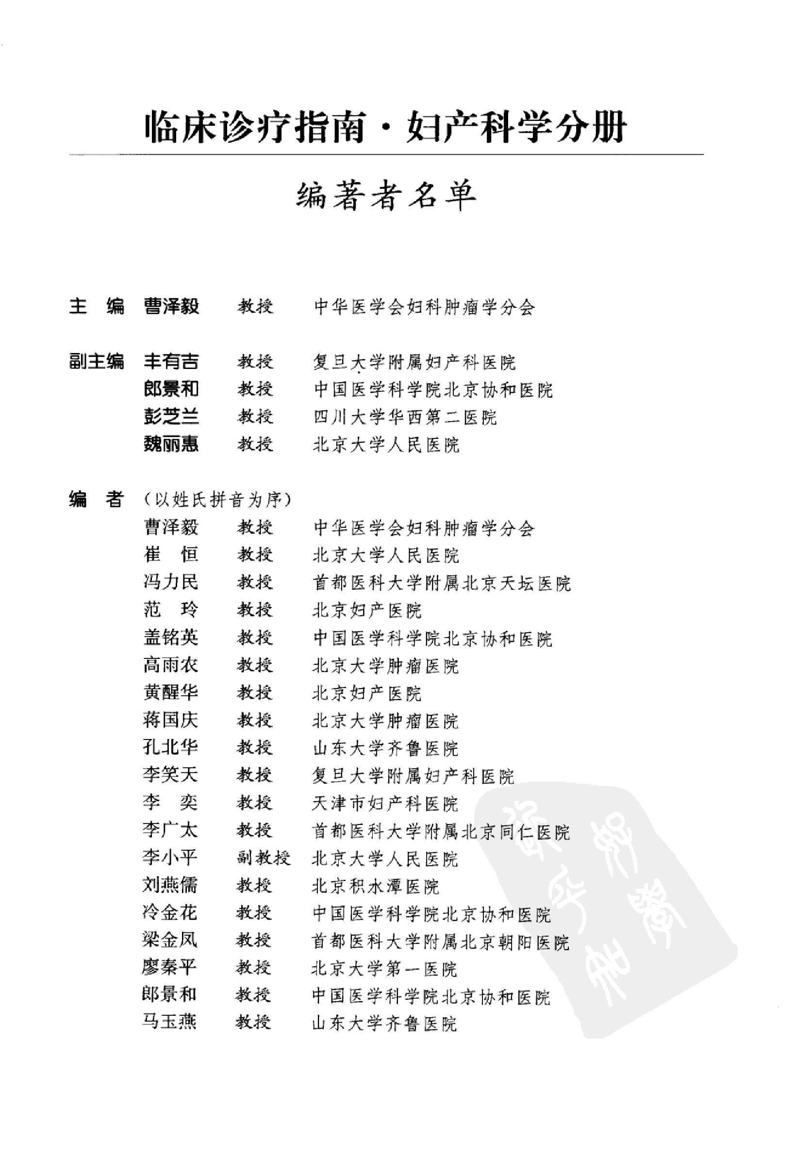 临床诊疗指南 — 妇产科学分册.pdf_第12页