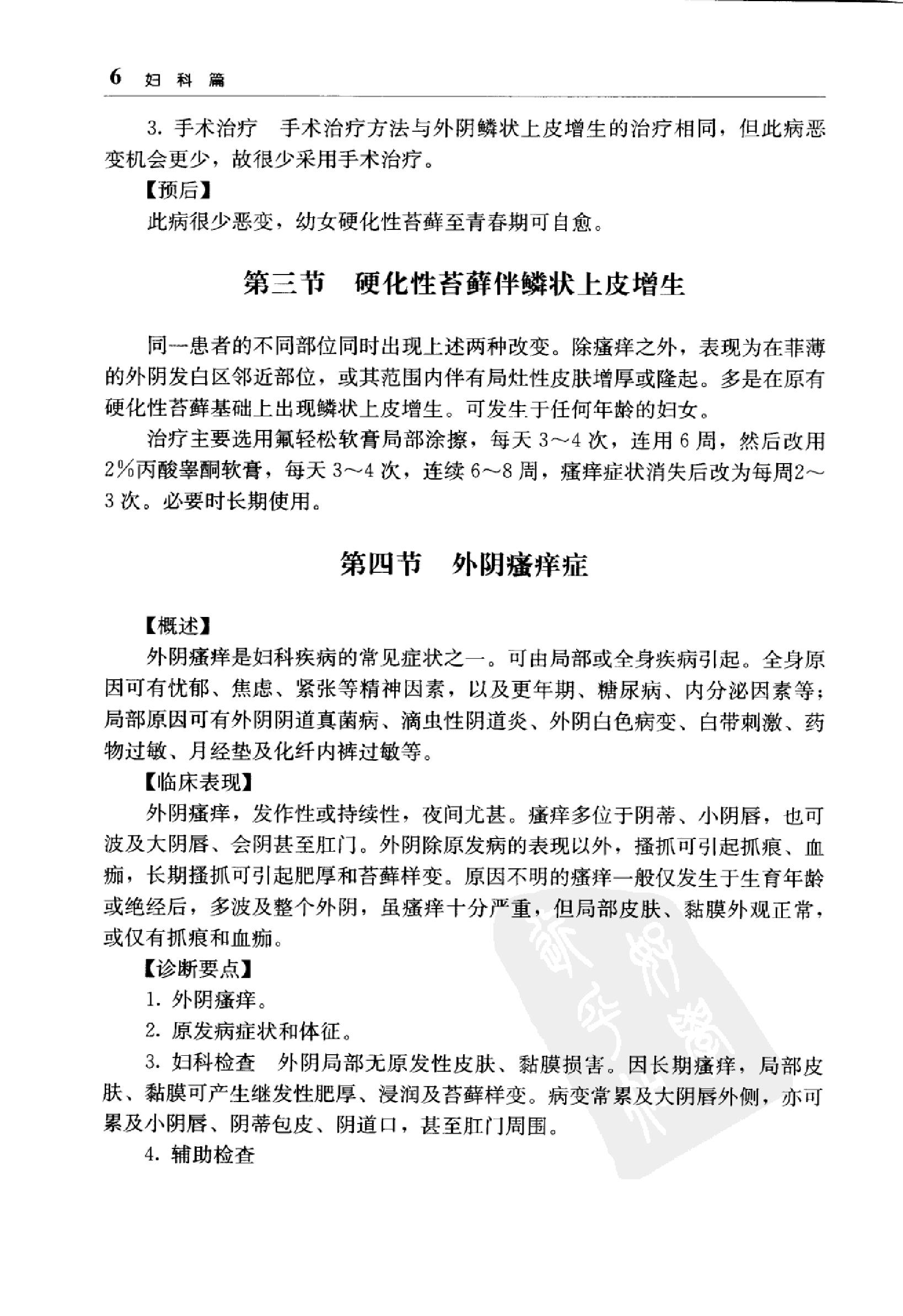 临床诊疗指南 — 妇产科学分册.pdf_第24页