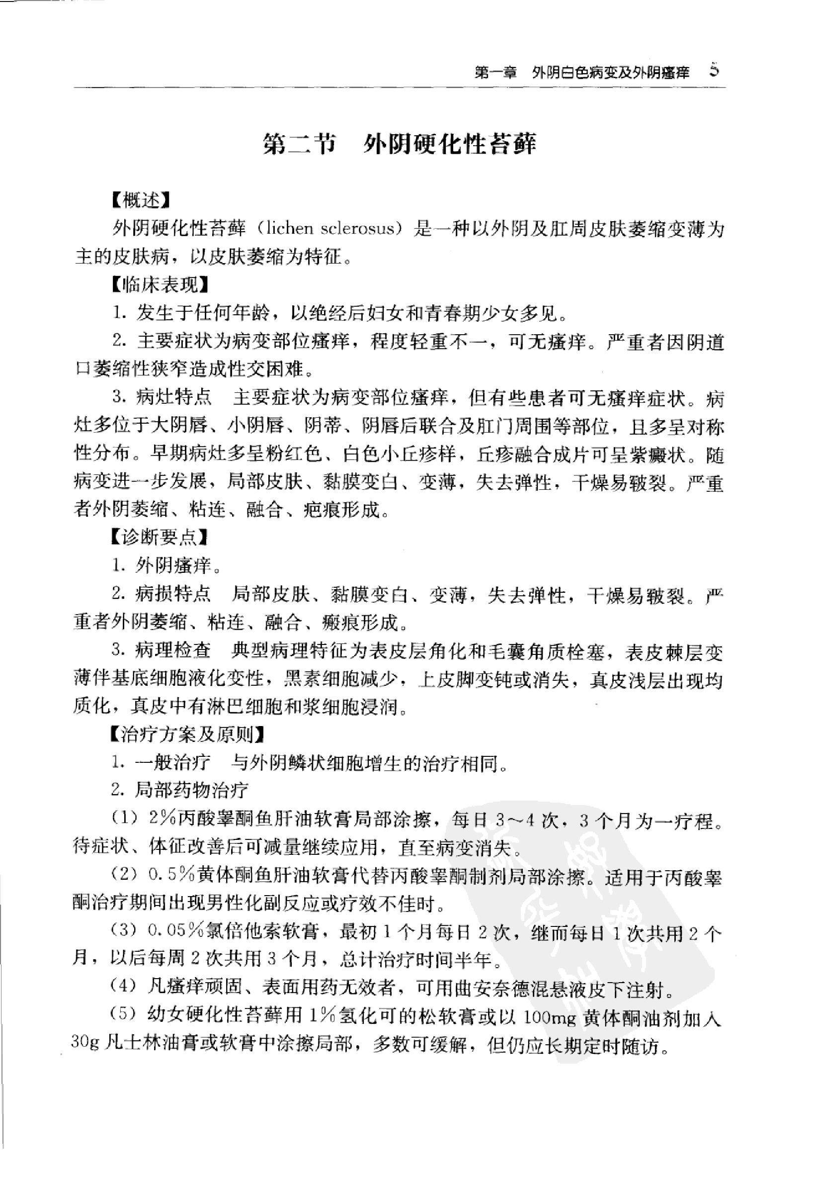 临床诊疗指南 — 妇产科学分册.pdf_第23页