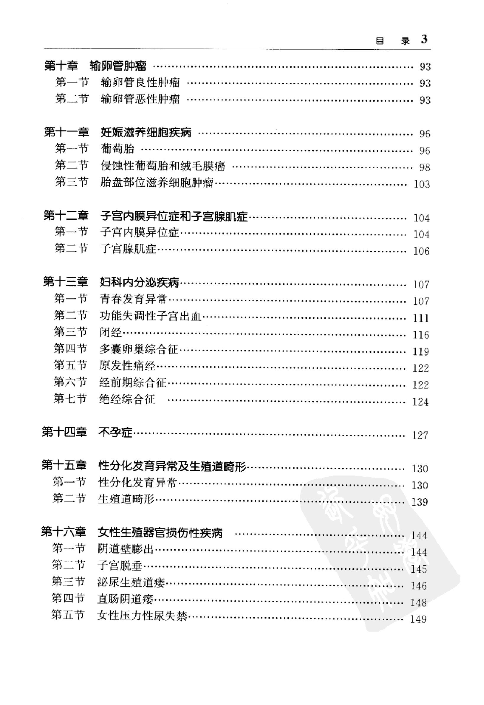 临床诊疗指南 — 妇产科学分册.pdf_第16页