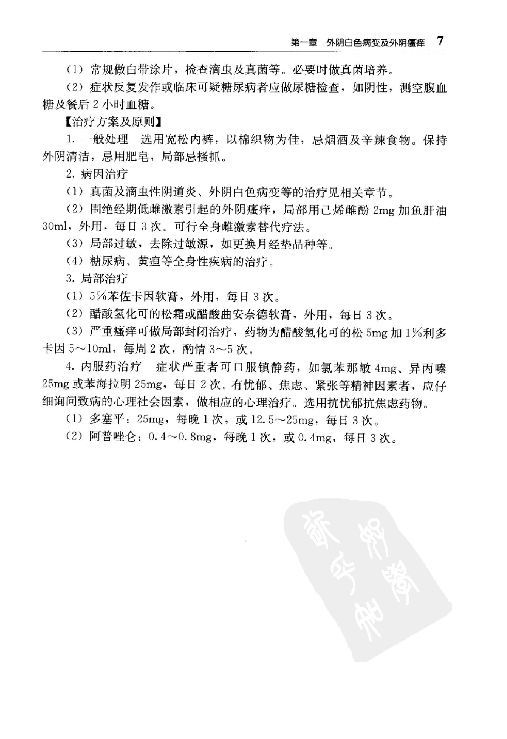 临床诊疗指南 — 妇产科学分册.pdf_第25页