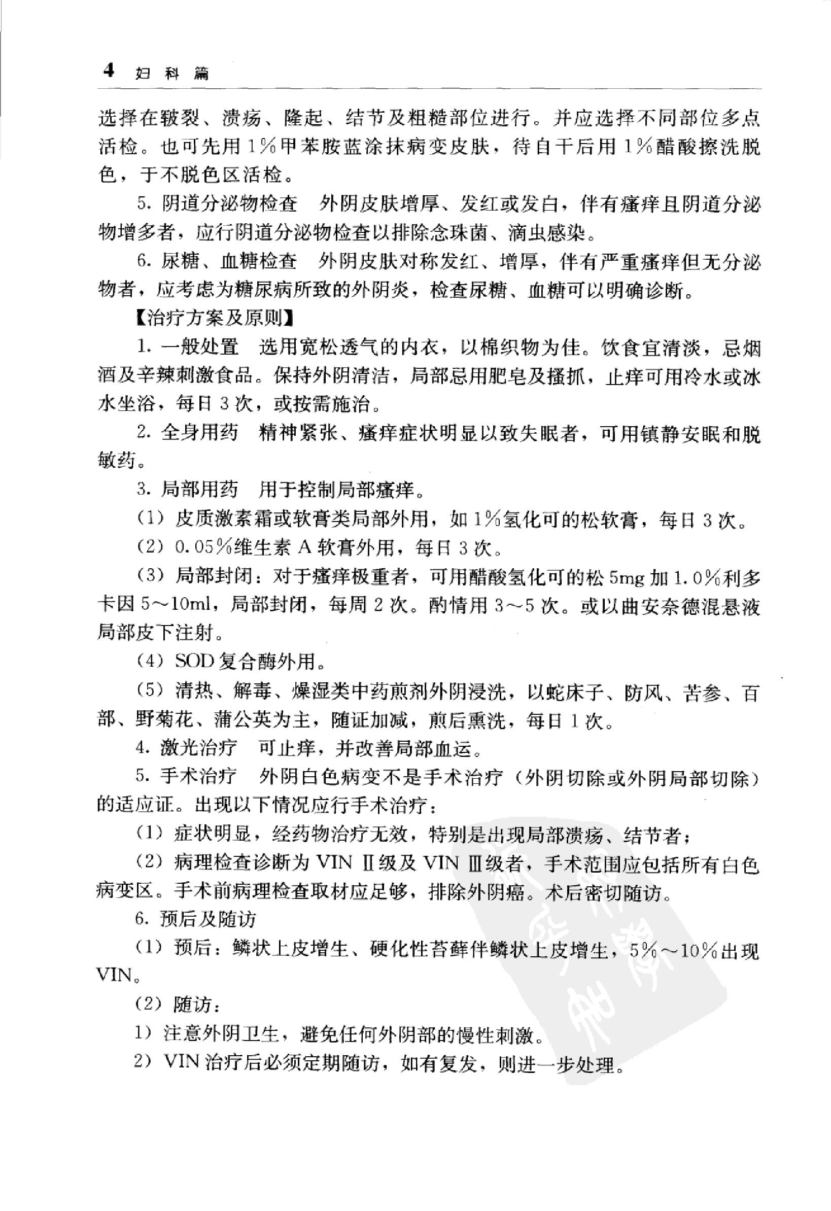 临床诊疗指南 — 妇产科学分册.pdf_第22页