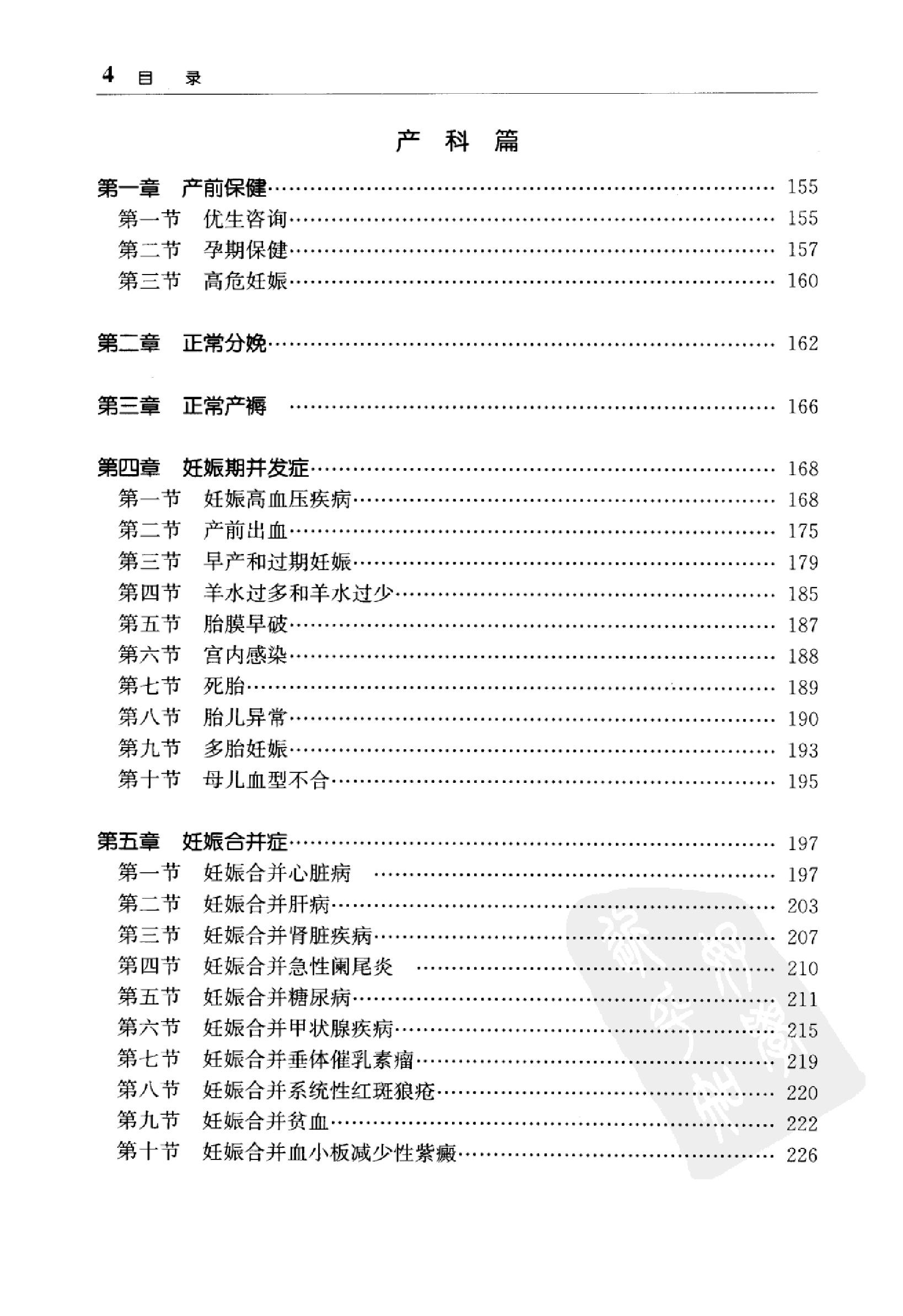 临床诊疗指南 — 妇产科学分册.pdf_第17页