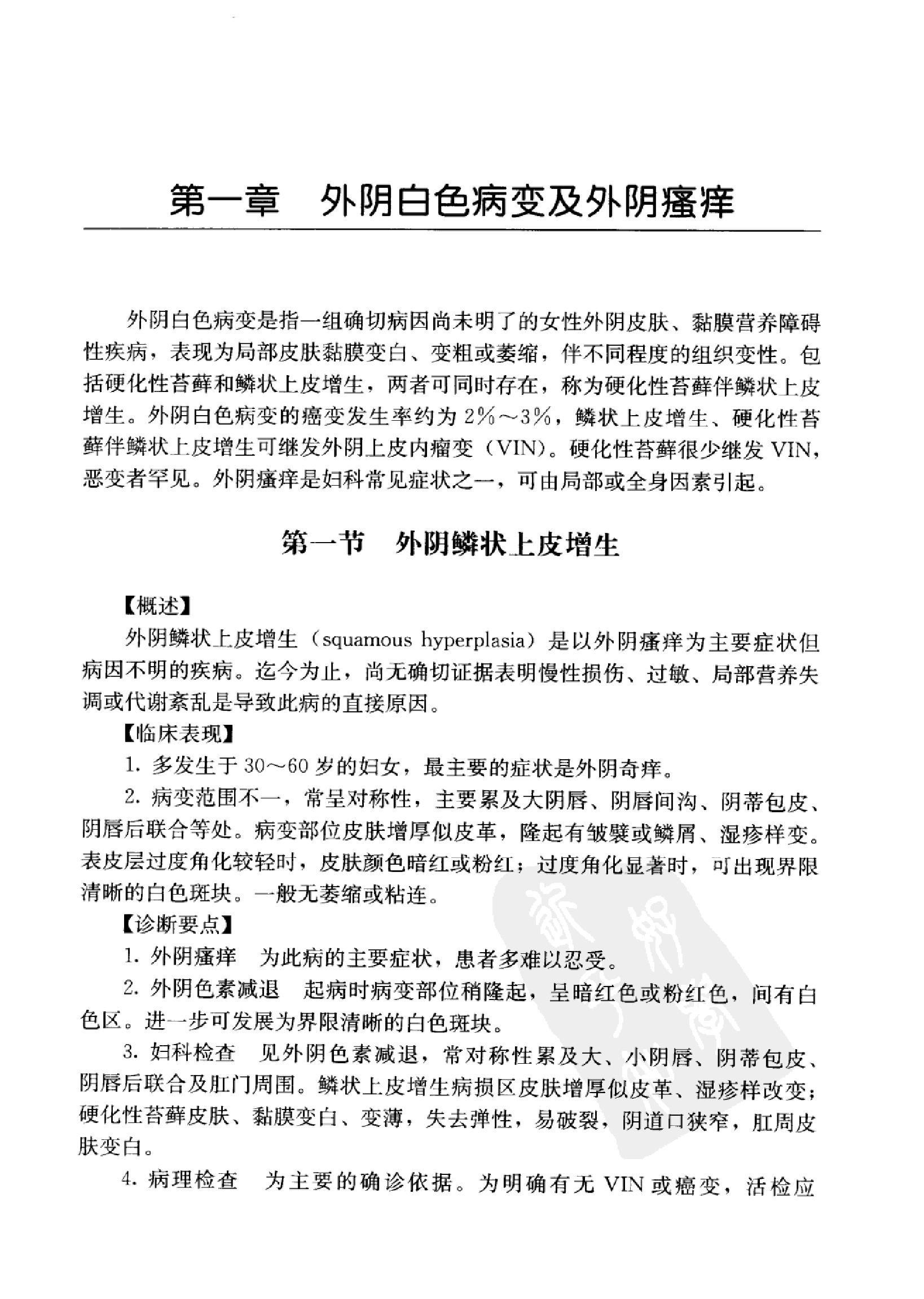 临床诊疗指南 — 妇产科学分册.pdf_第21页