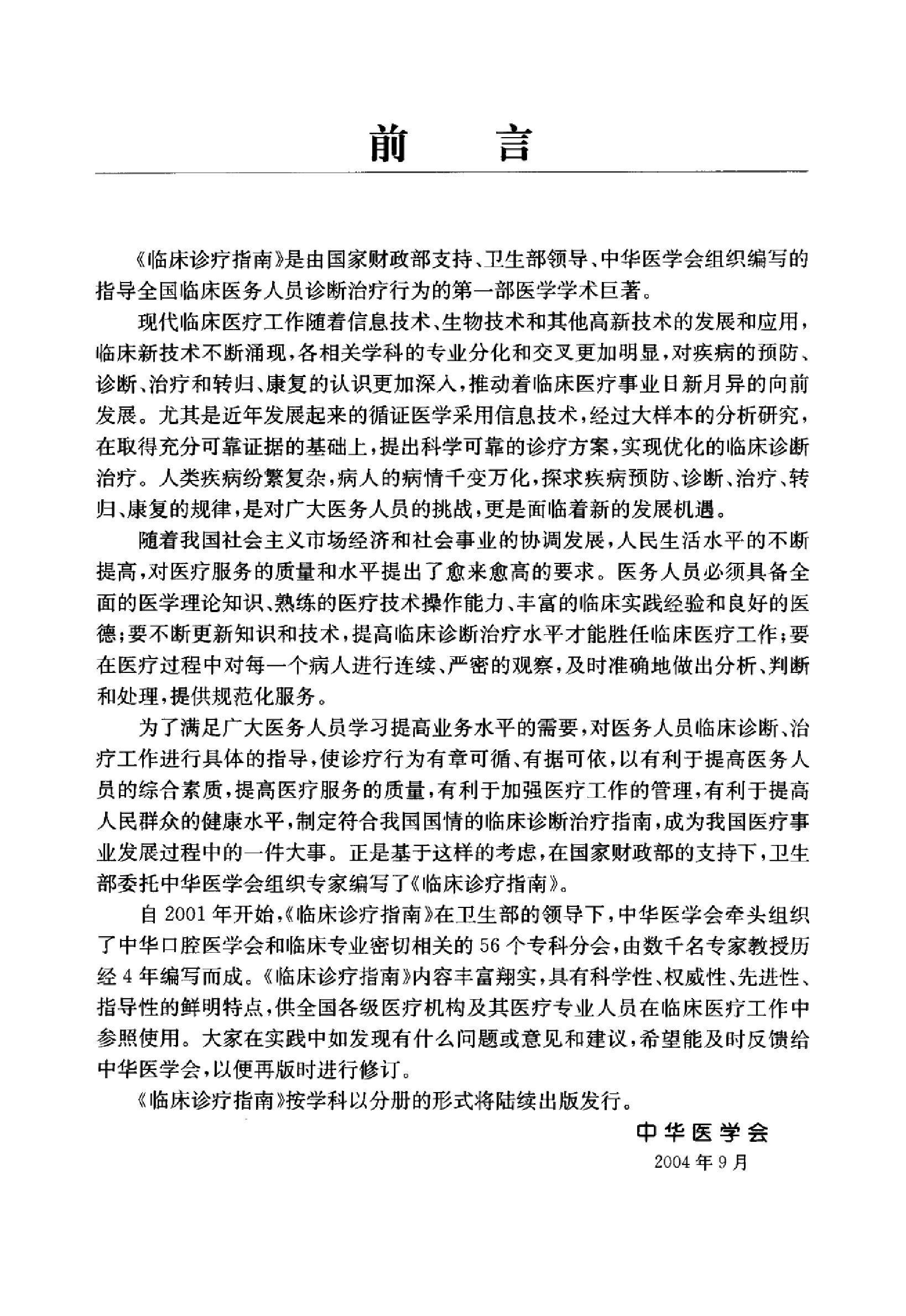 临床诊疗指南 — 小儿内科分册.pdf_第8页