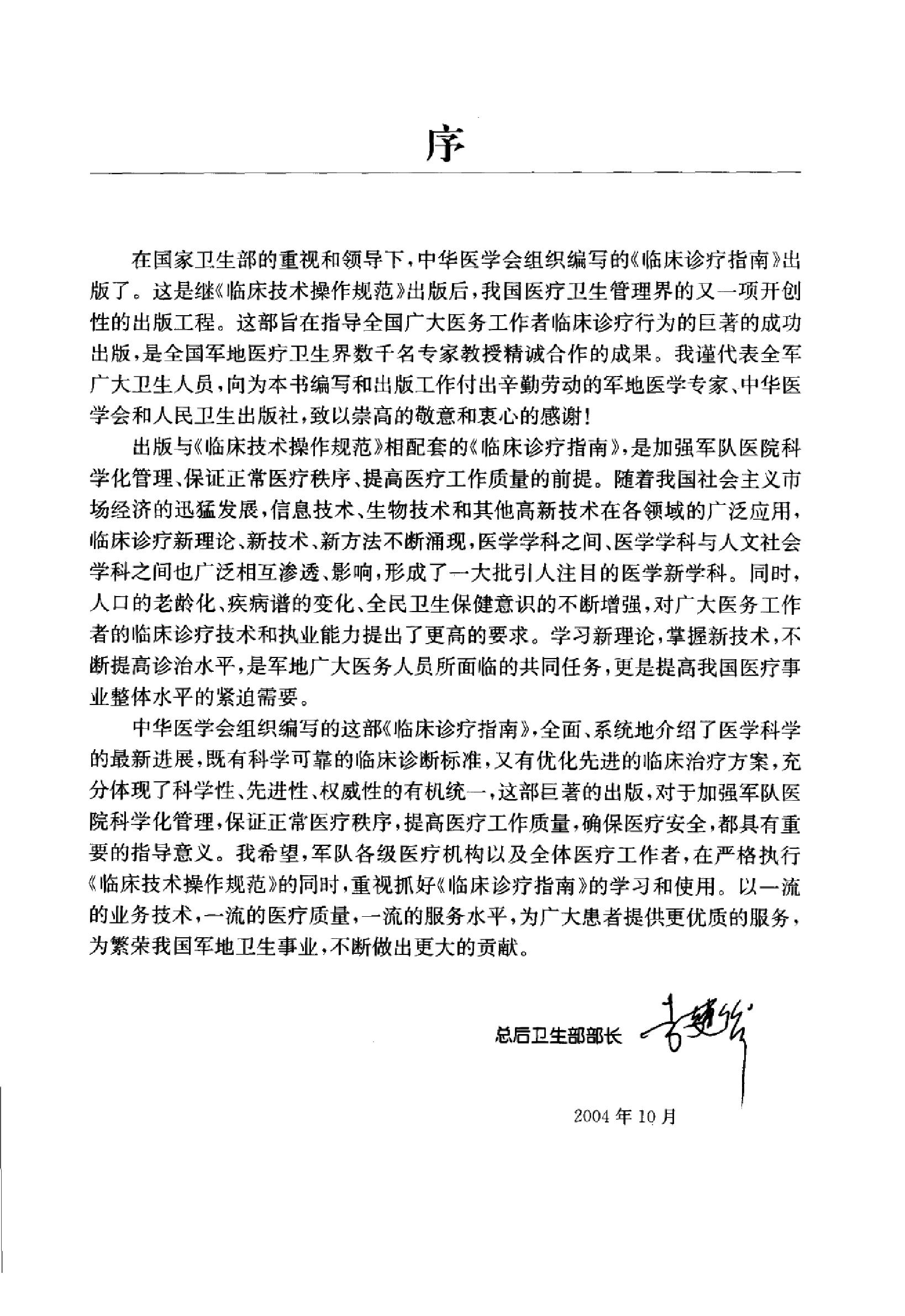 临床诊疗指南 — 小儿内科分册.pdf_第7页