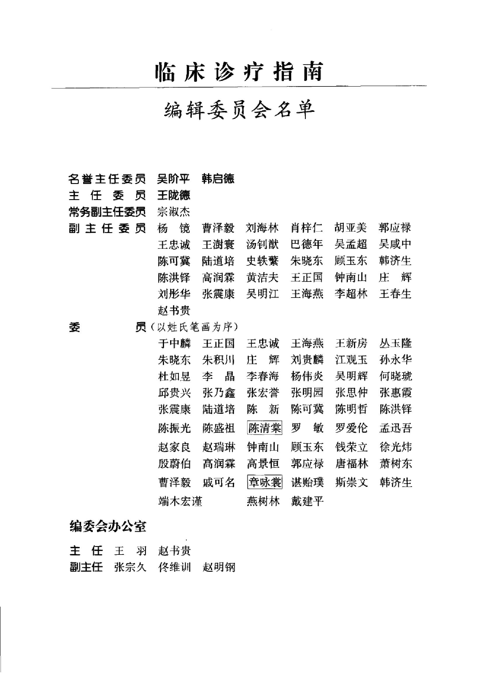 临床诊疗指南 — 小儿内科分册.pdf_第10页