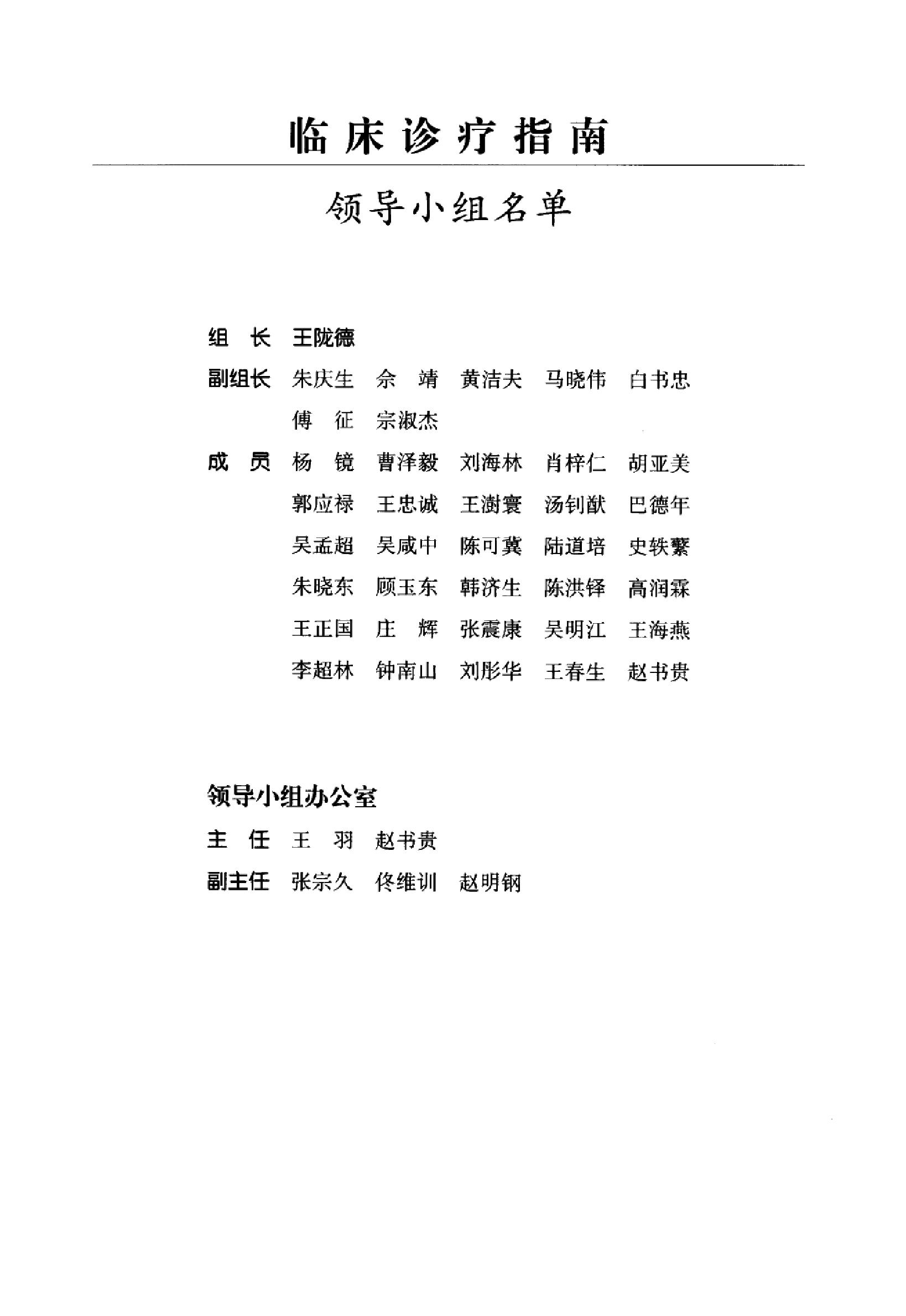 临床诊疗指南 — 小儿内科分册.pdf_第9页