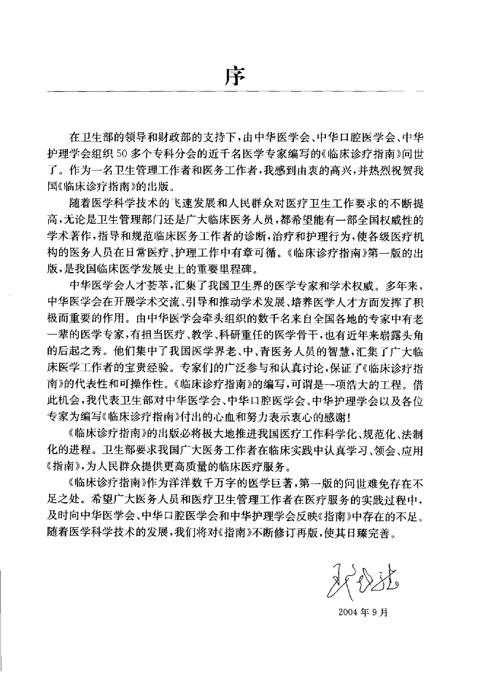 临床诊疗指南 — 小儿内科分册.pdf_第6页