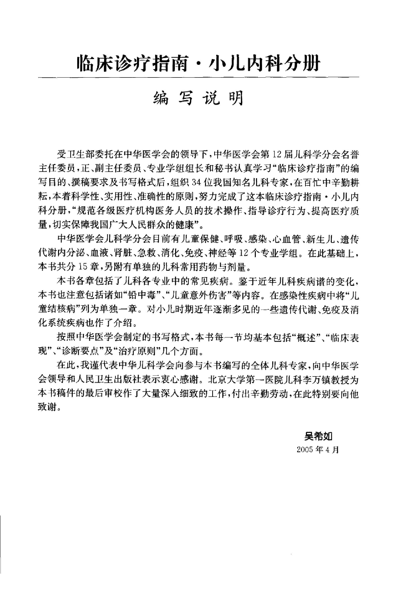 临床诊疗指南 — 小儿内科分册.pdf_第11页