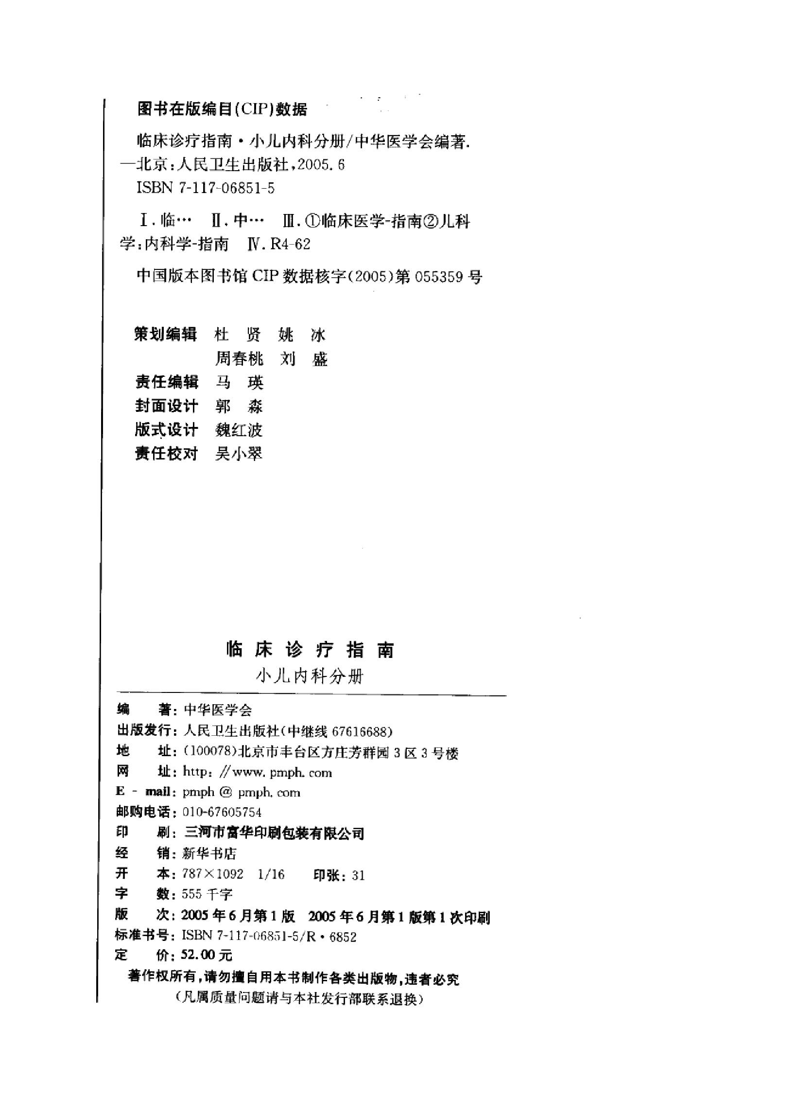 临床诊疗指南 — 小儿内科分册.pdf_第4页