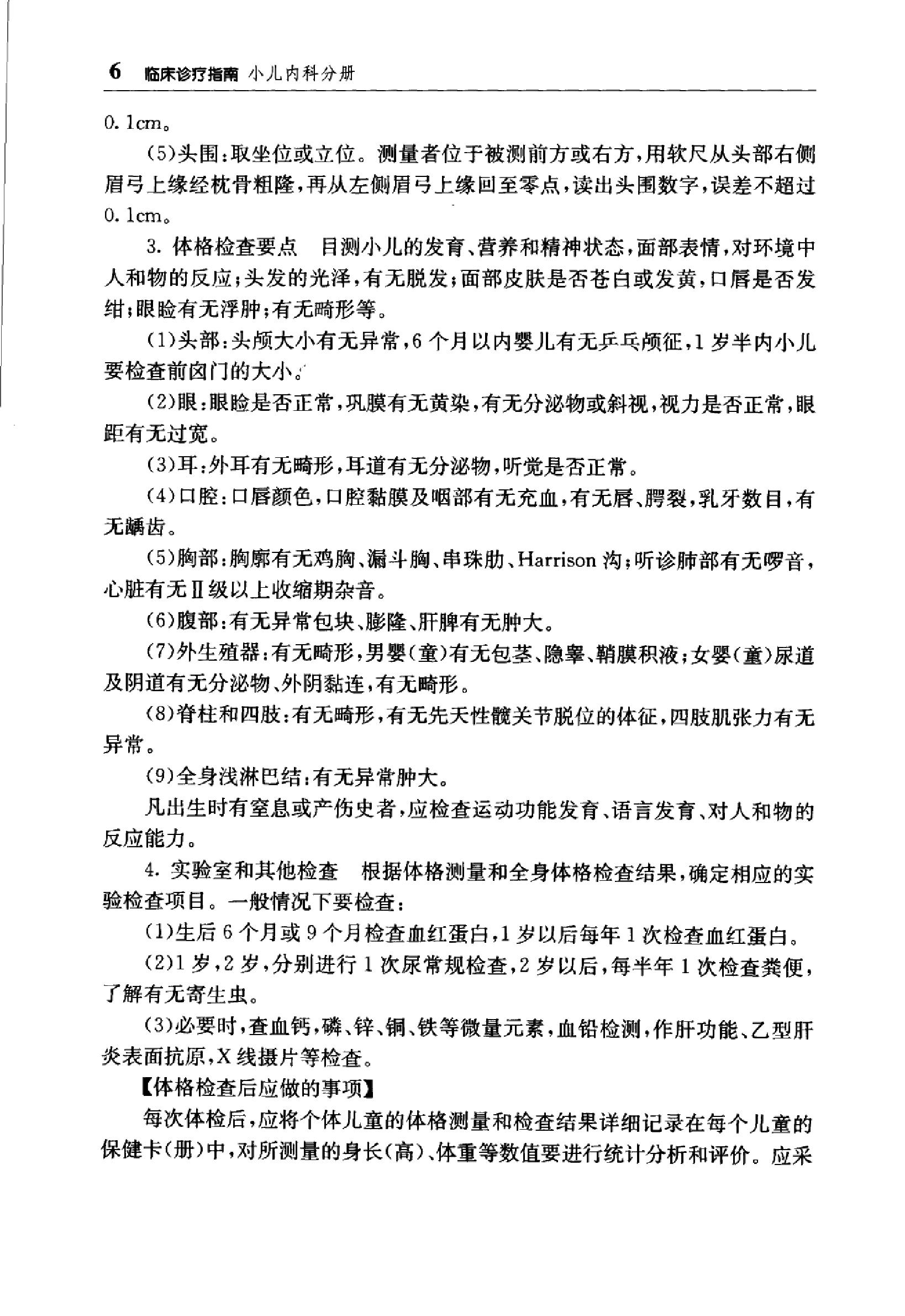 临床诊疗指南 — 小儿内科分册.pdf_第25页