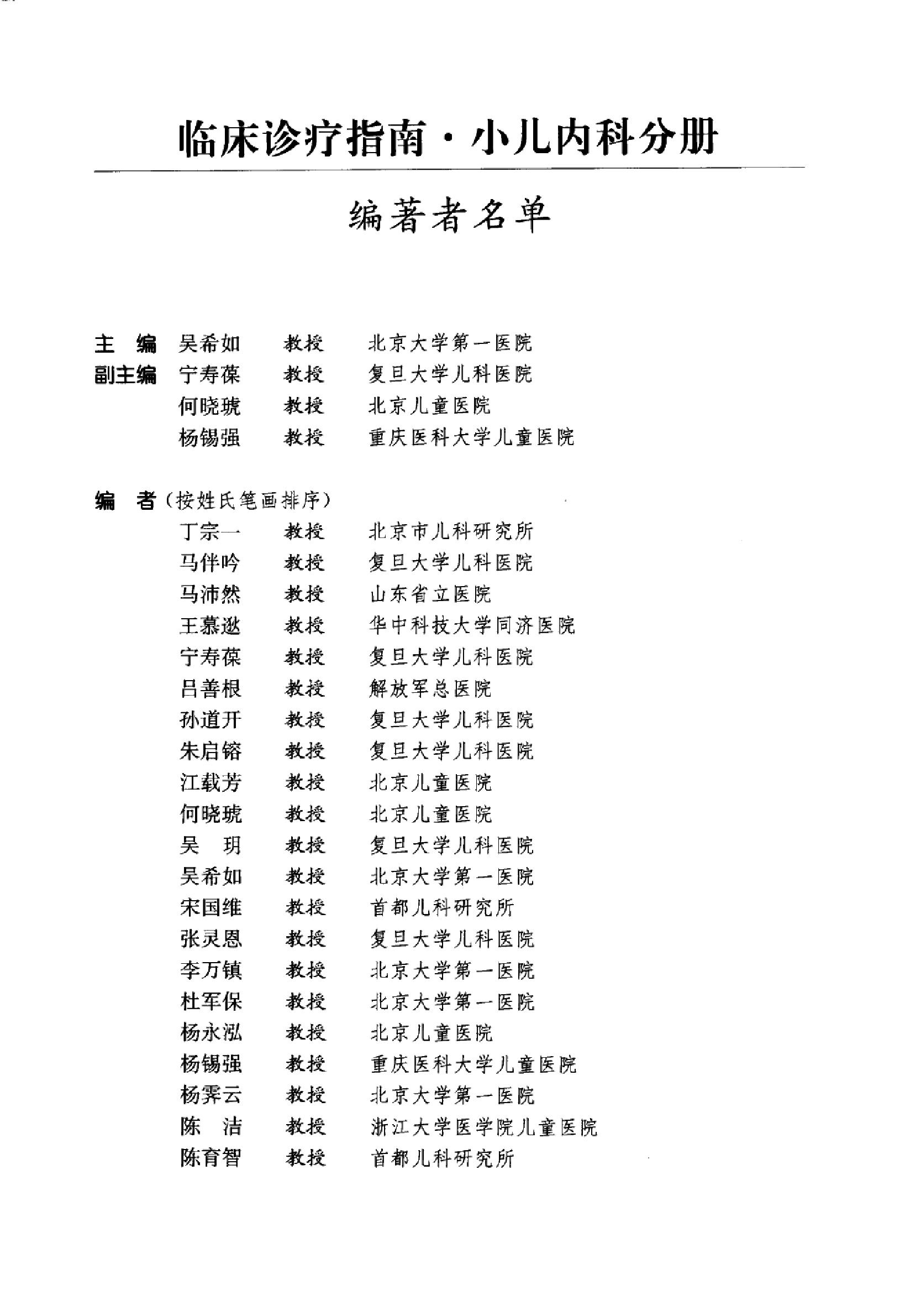 临床诊疗指南 — 小儿内科分册.pdf_第12页