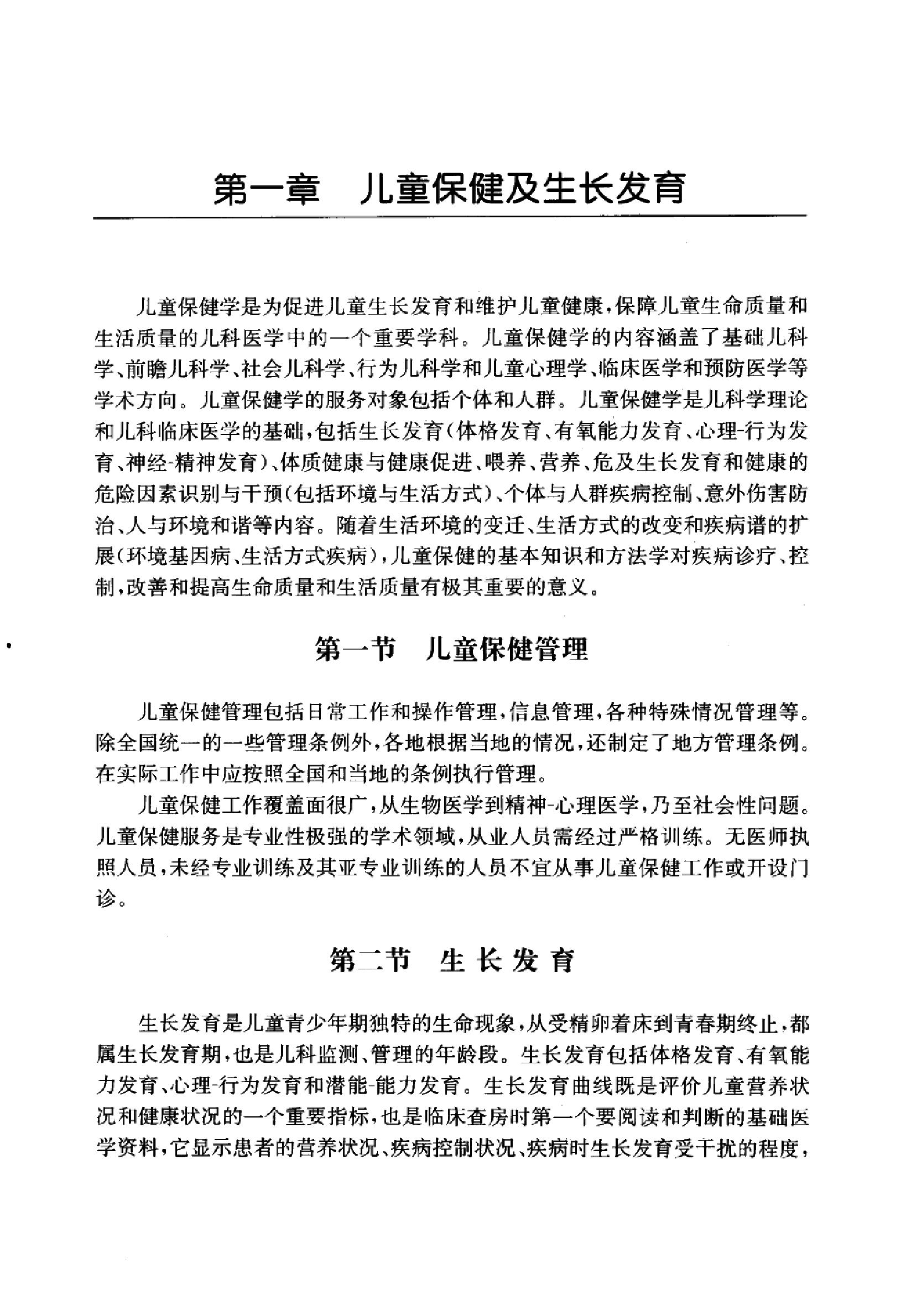 临床诊疗指南 — 小儿内科分册.pdf_第20页