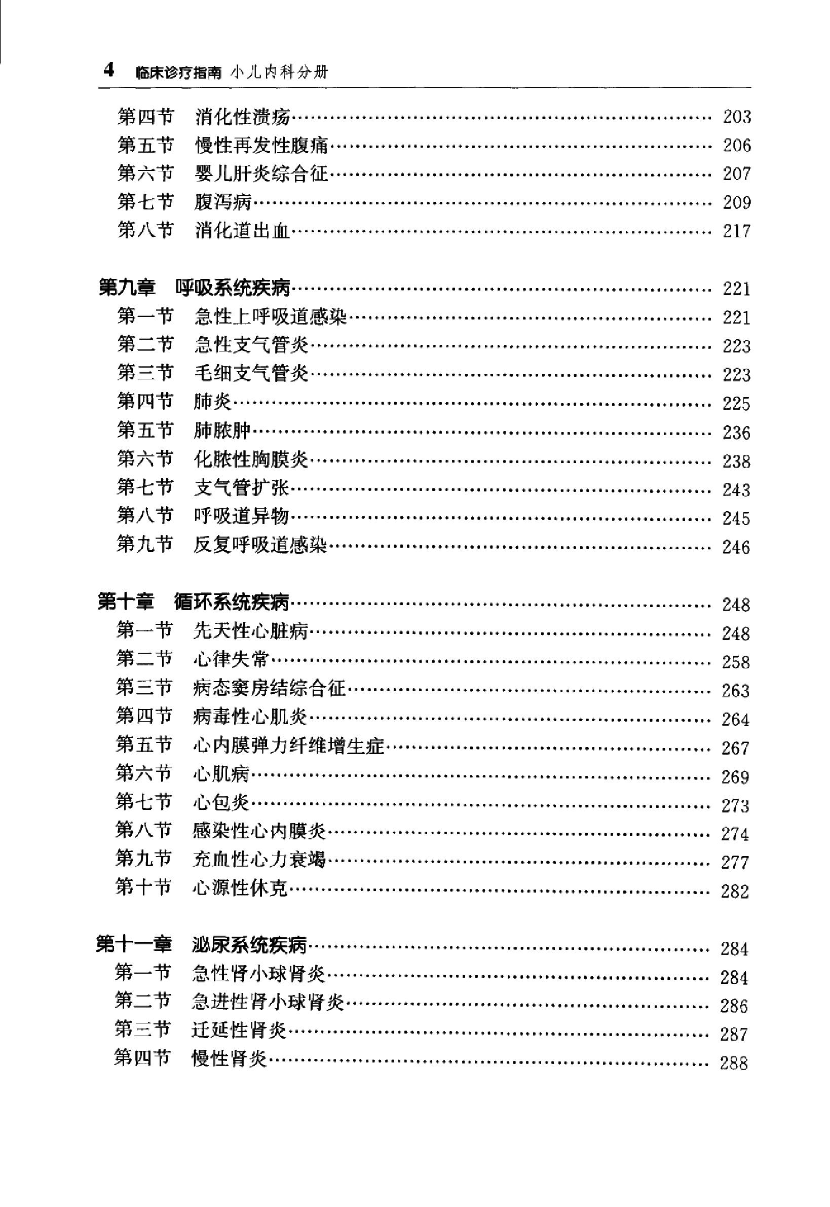 临床诊疗指南 — 小儿内科分册.pdf_第17页