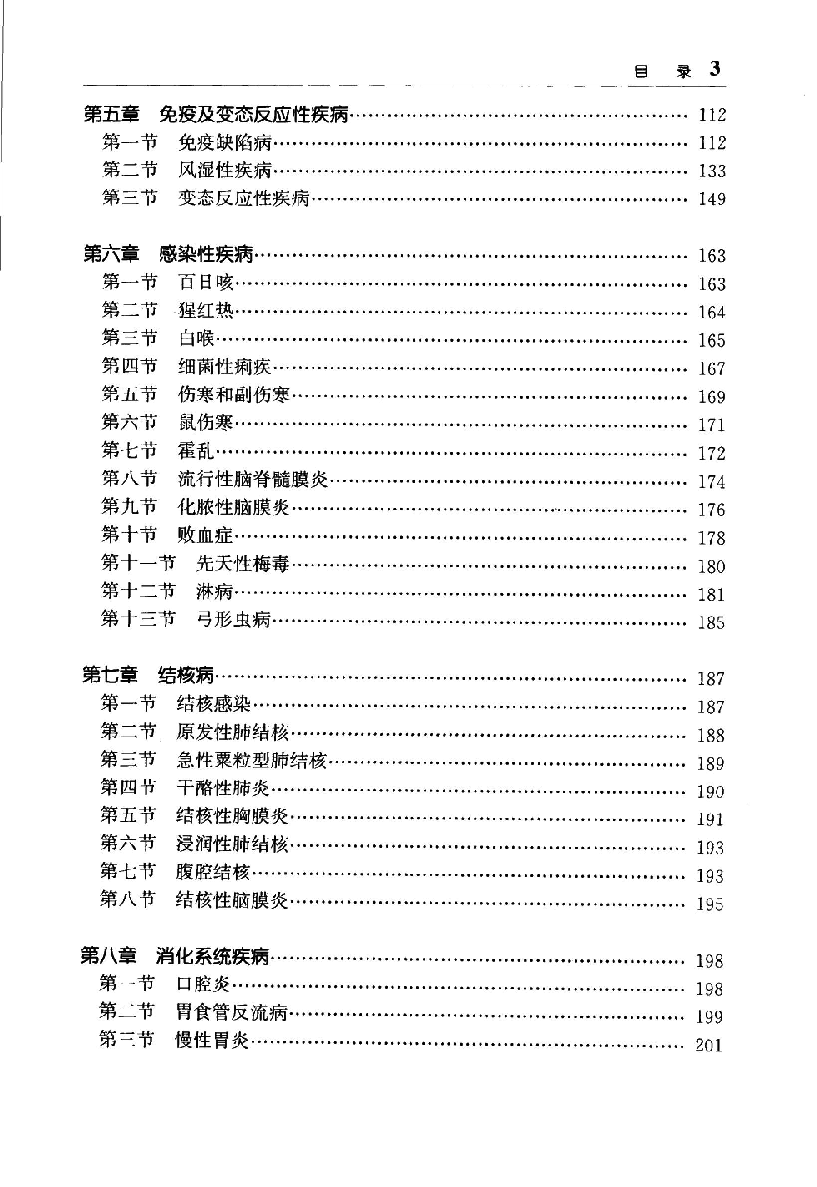 临床诊疗指南 — 小儿内科分册.pdf_第16页