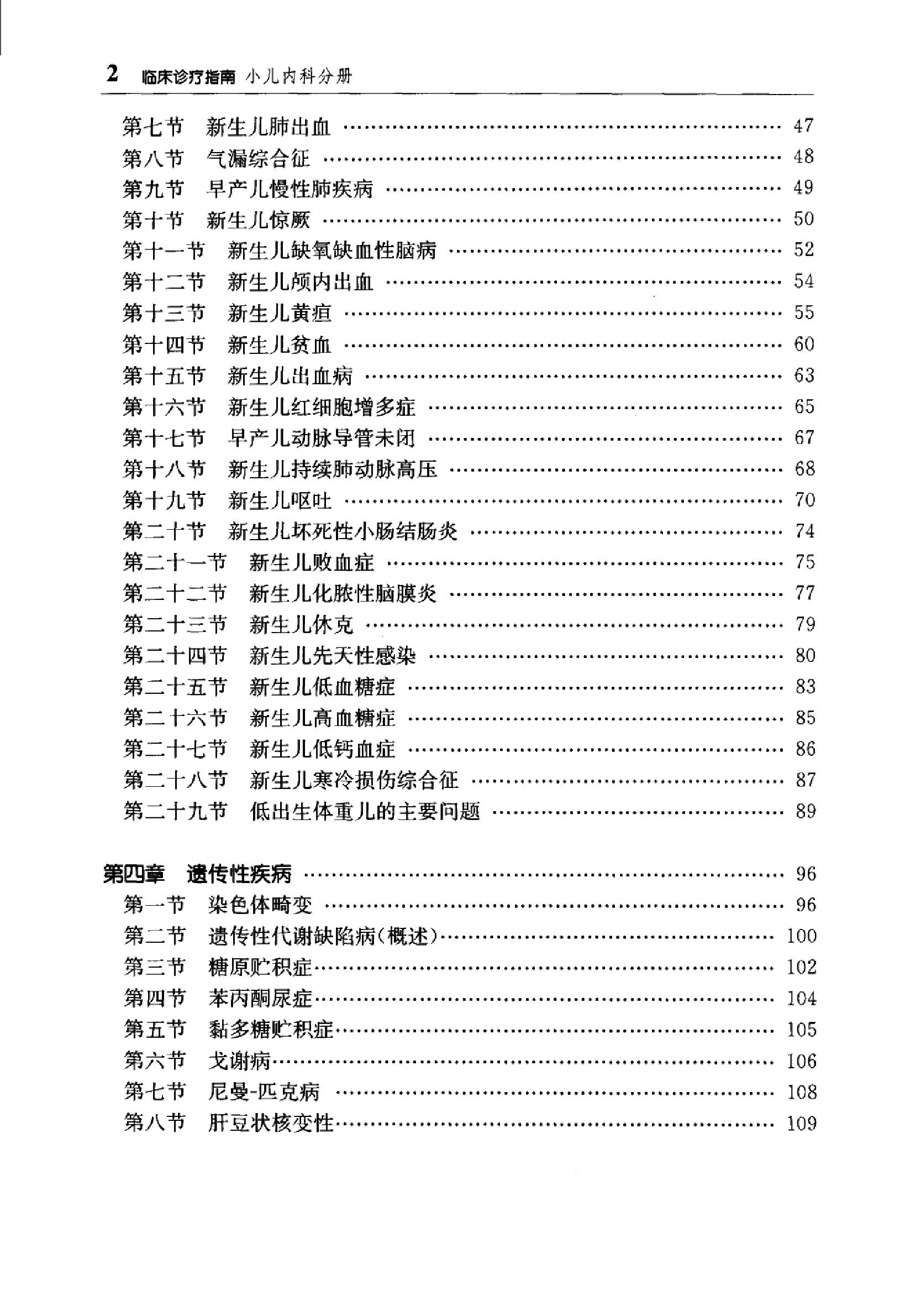 临床诊疗指南 — 小儿内科分册.pdf_第15页