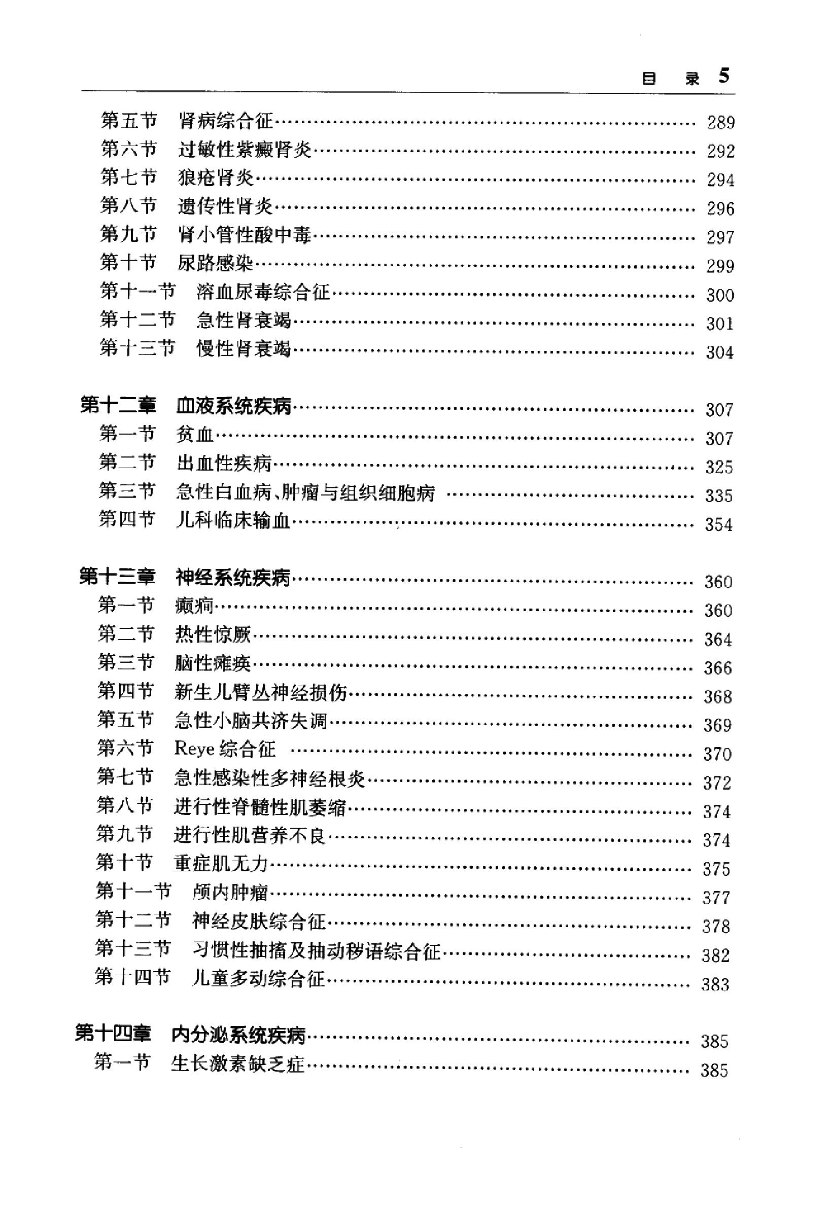 临床诊疗指南 — 小儿内科分册.pdf_第18页