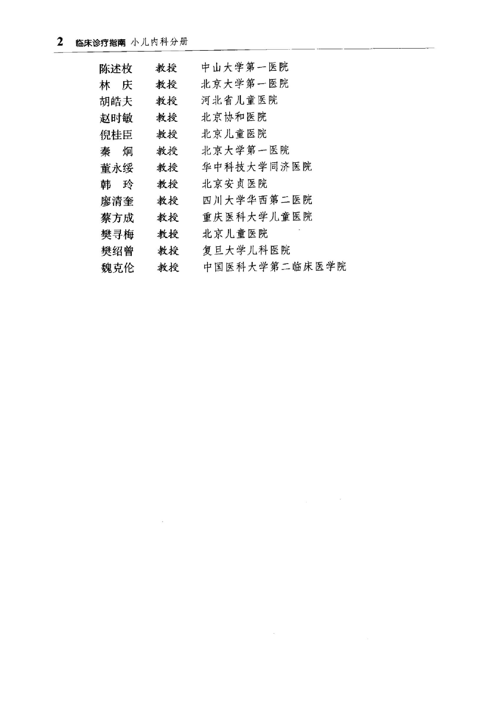 临床诊疗指南 — 小儿内科分册.pdf_第13页