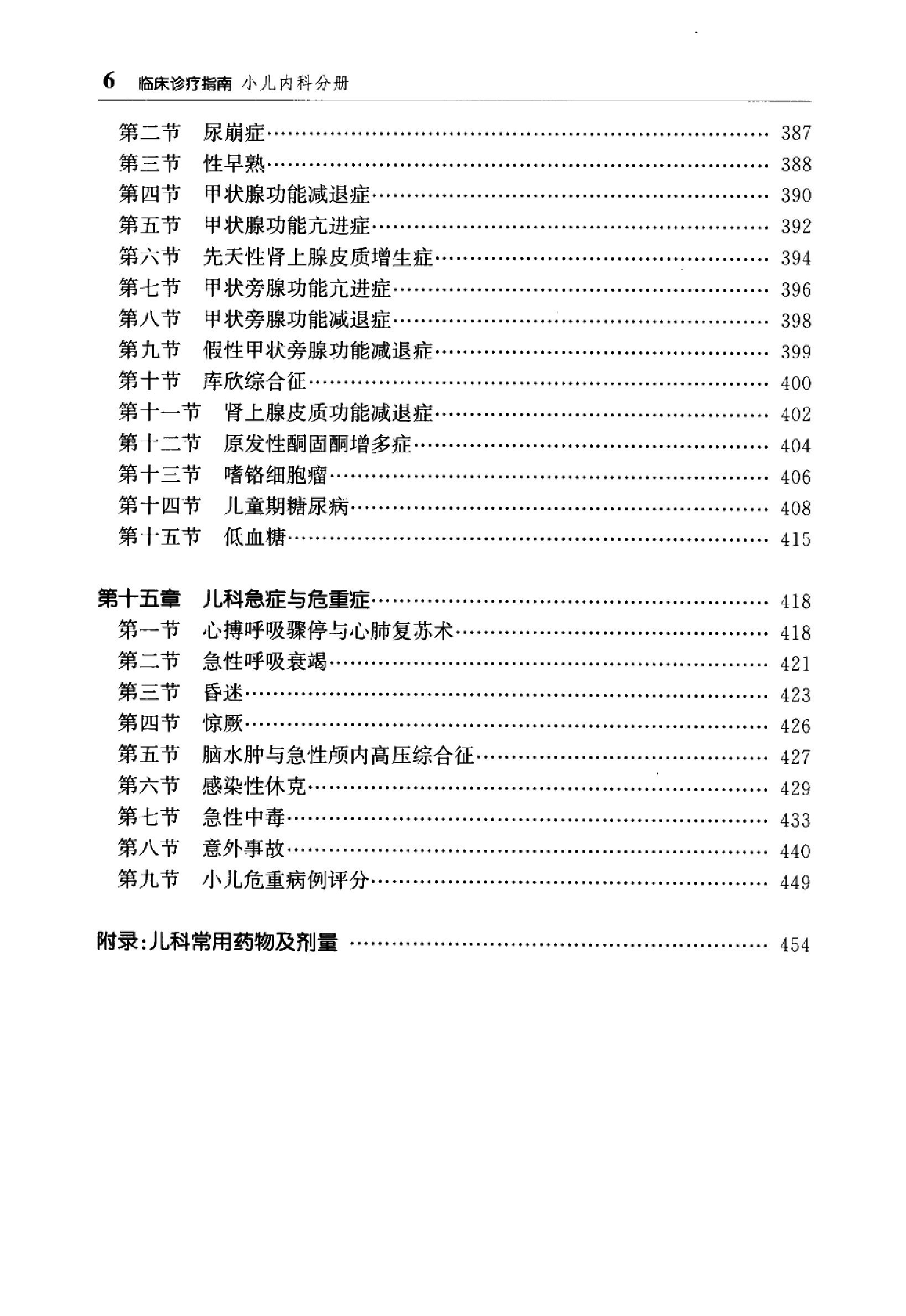 临床诊疗指南 — 小儿内科分册.pdf_第19页