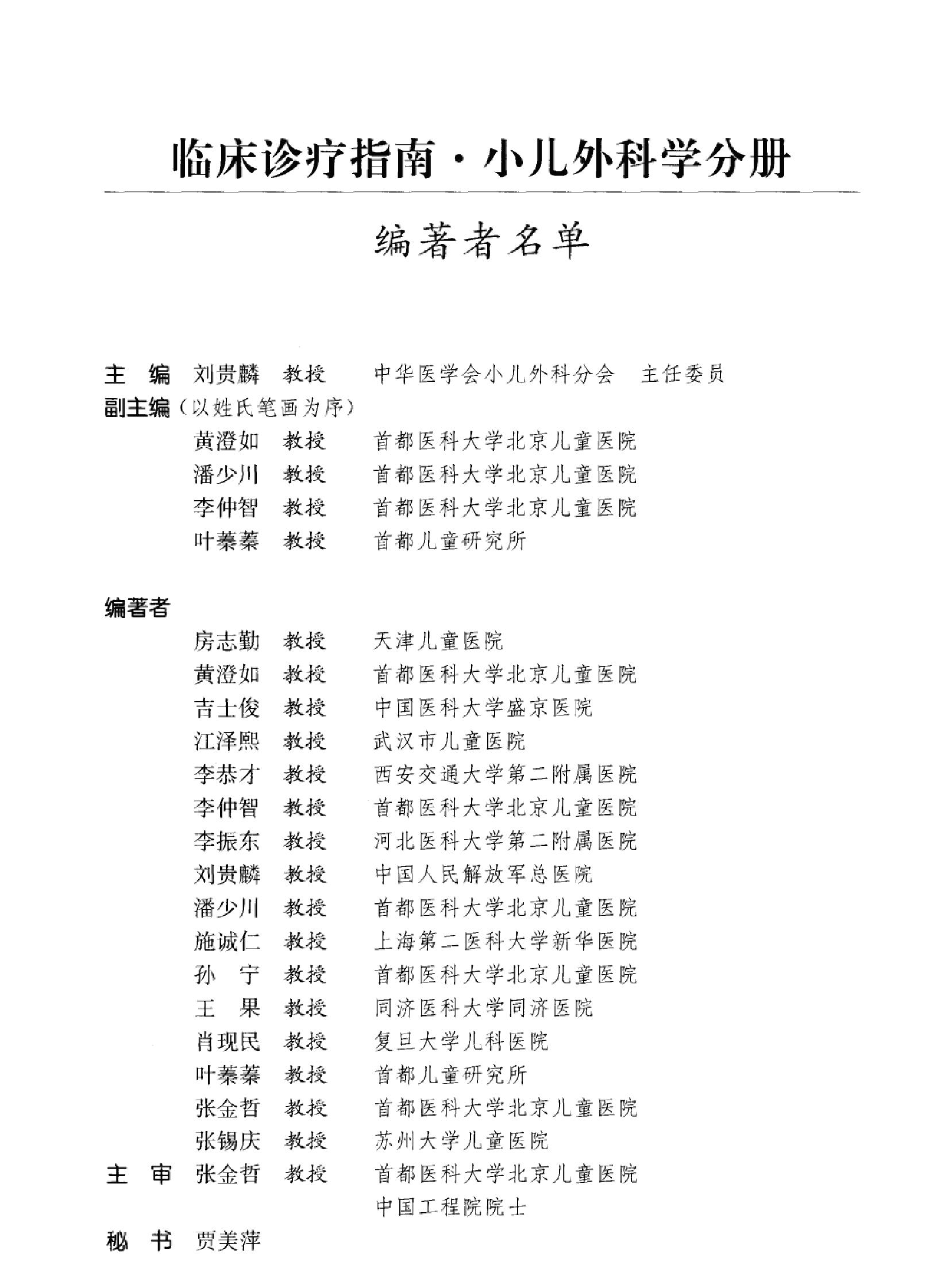 临床诊疗指南 — 小儿外科学分册.pdf_第12页