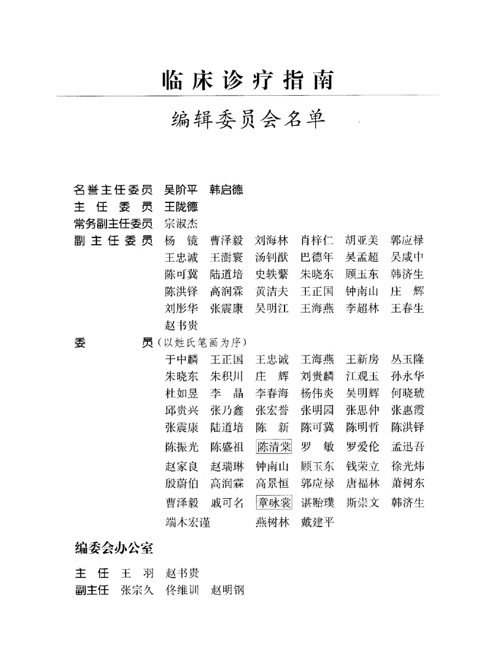 临床诊疗指南 — 小儿外科学分册.pdf_第10页