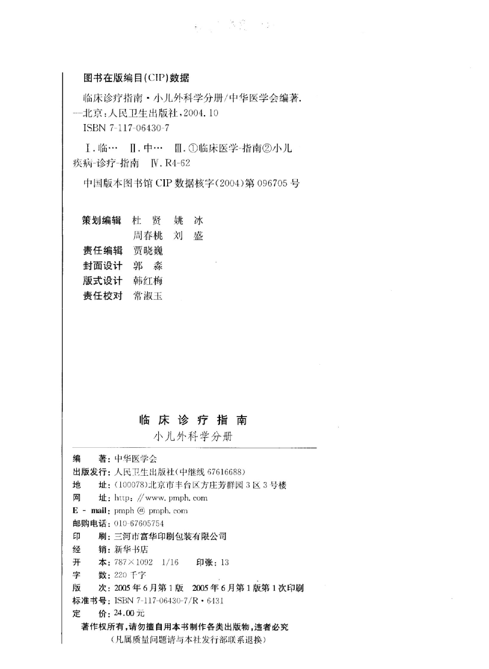 临床诊疗指南 — 小儿外科学分册.pdf_第4页