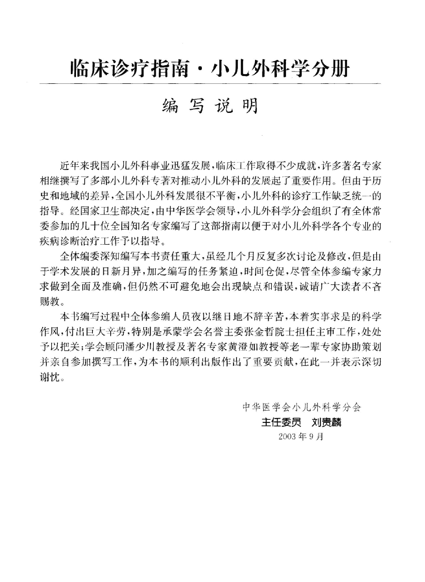 临床诊疗指南 — 小儿外科学分册.pdf_第11页