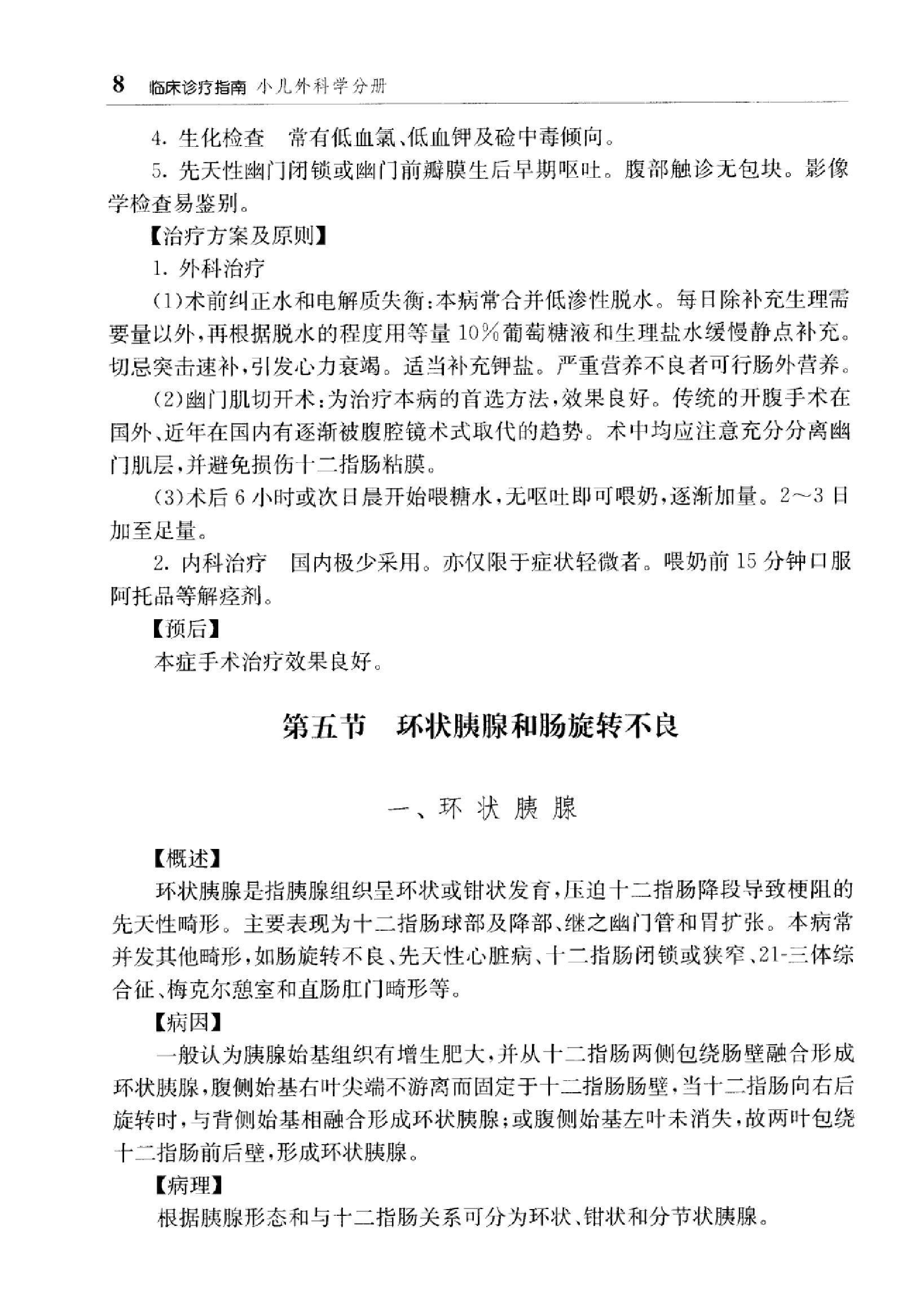 临床诊疗指南 — 小儿外科学分册.pdf_第25页