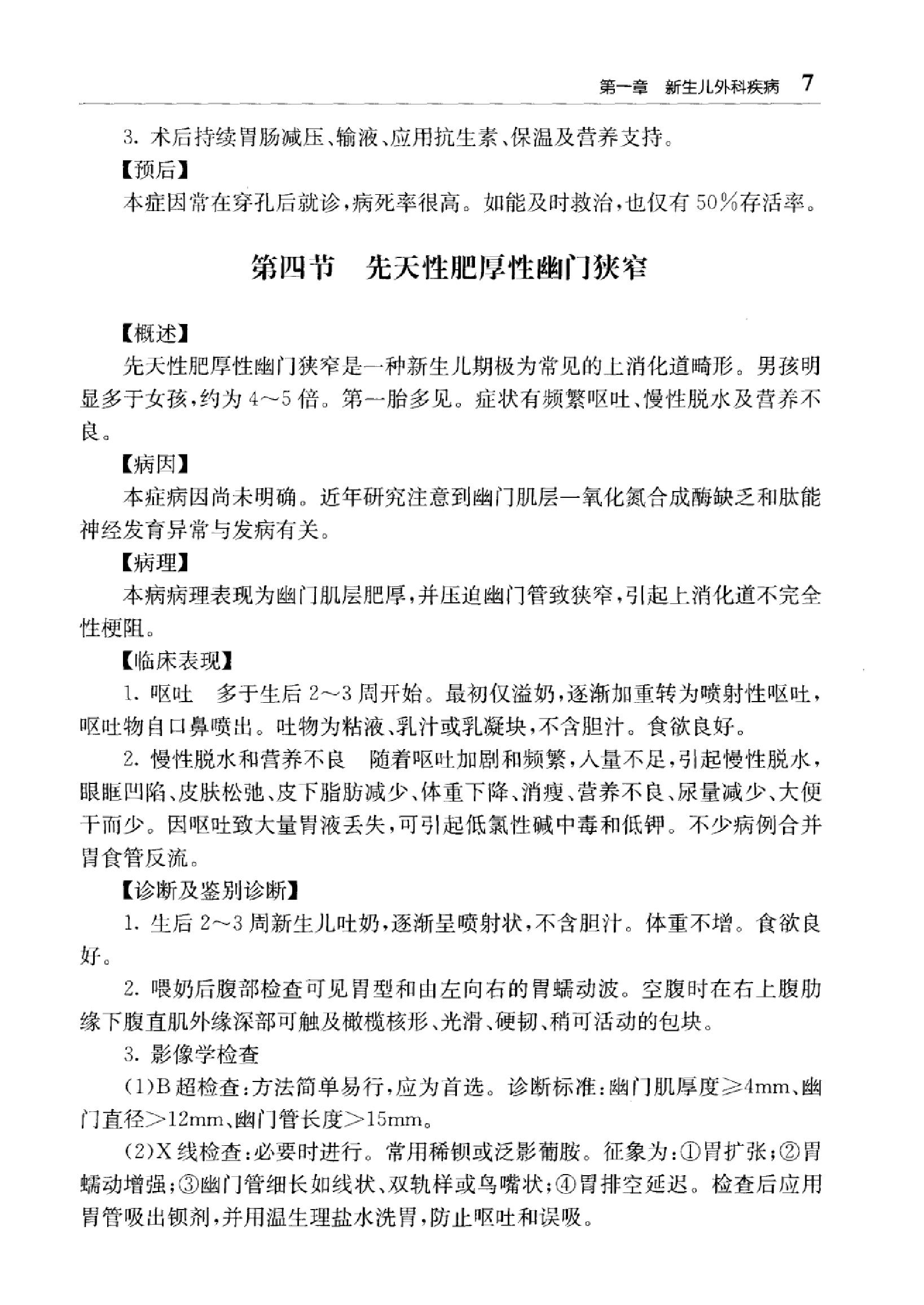 临床诊疗指南 — 小儿外科学分册.pdf_第24页