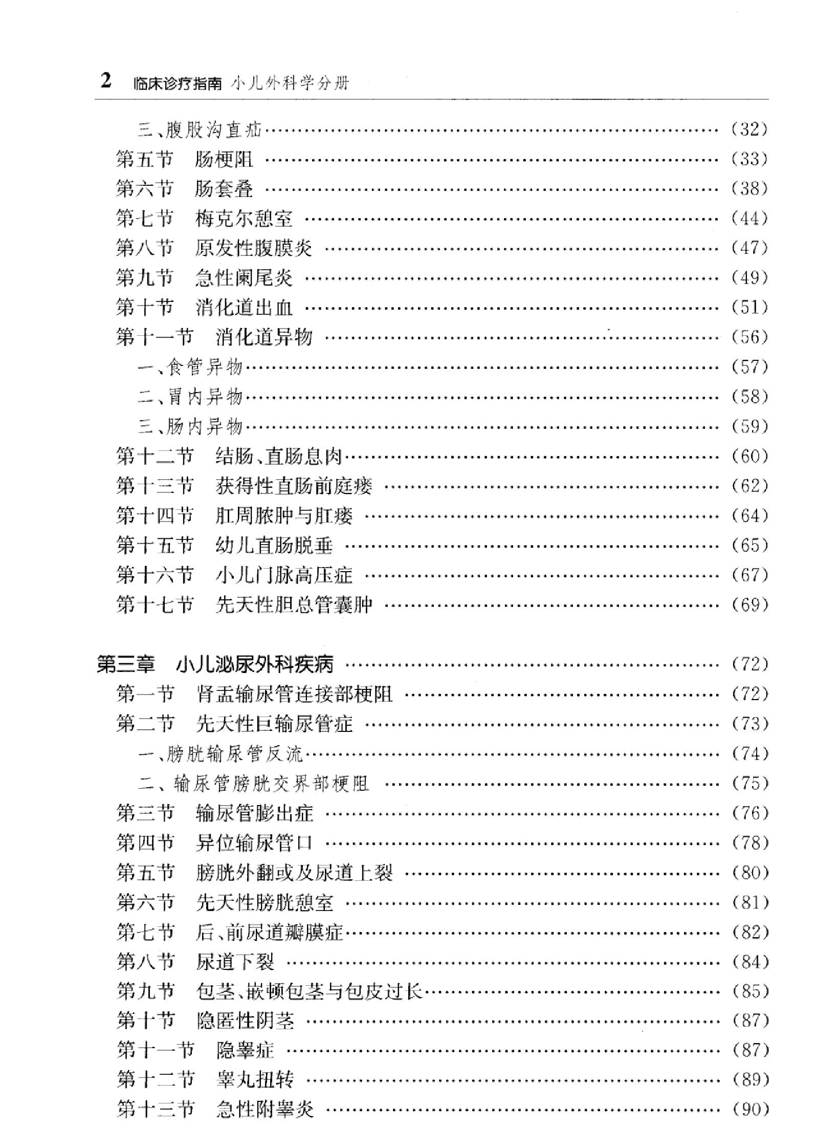 临床诊疗指南 — 小儿外科学分册.pdf_第14页