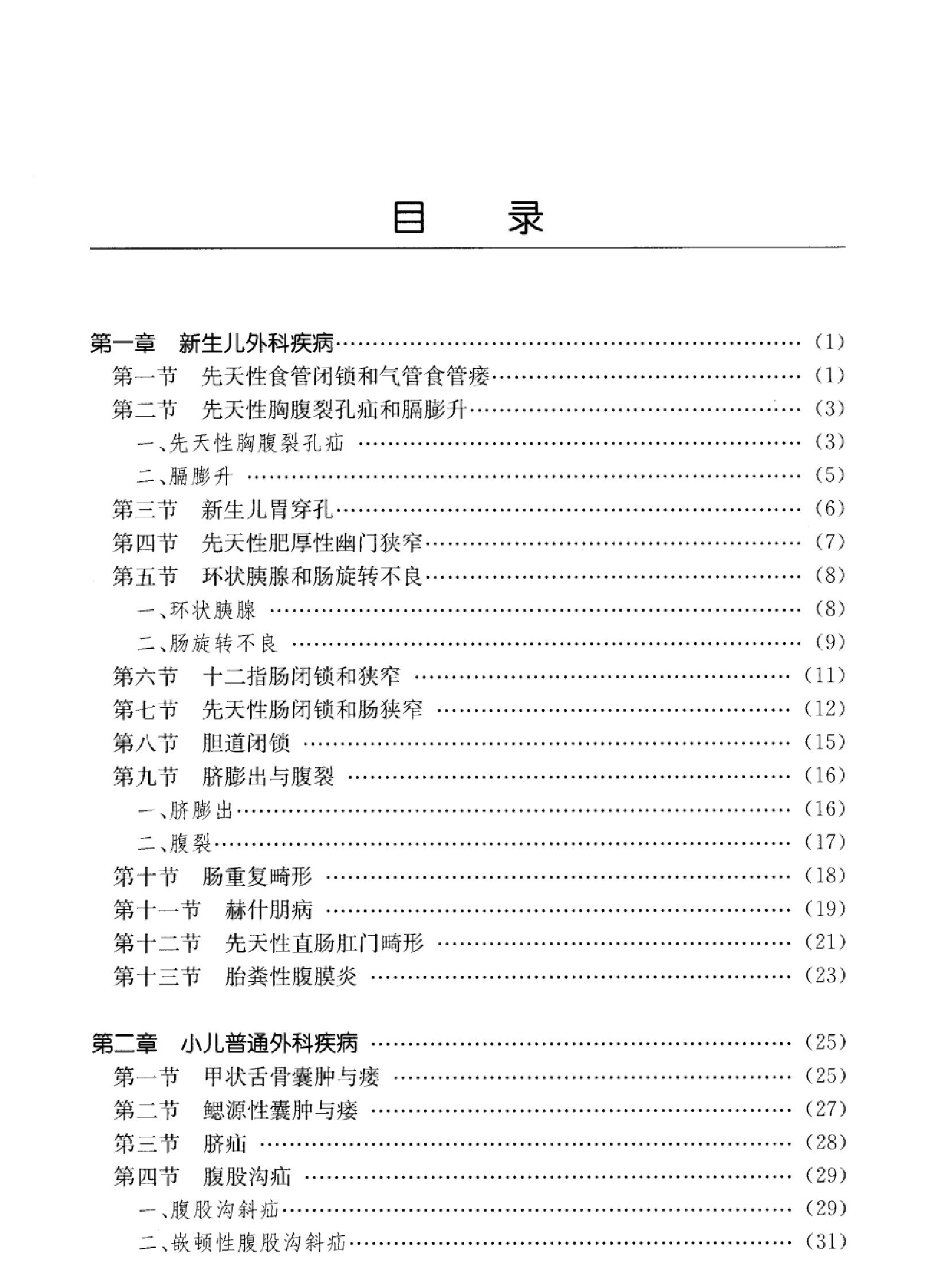 临床诊疗指南 — 小儿外科学分册.pdf_第13页