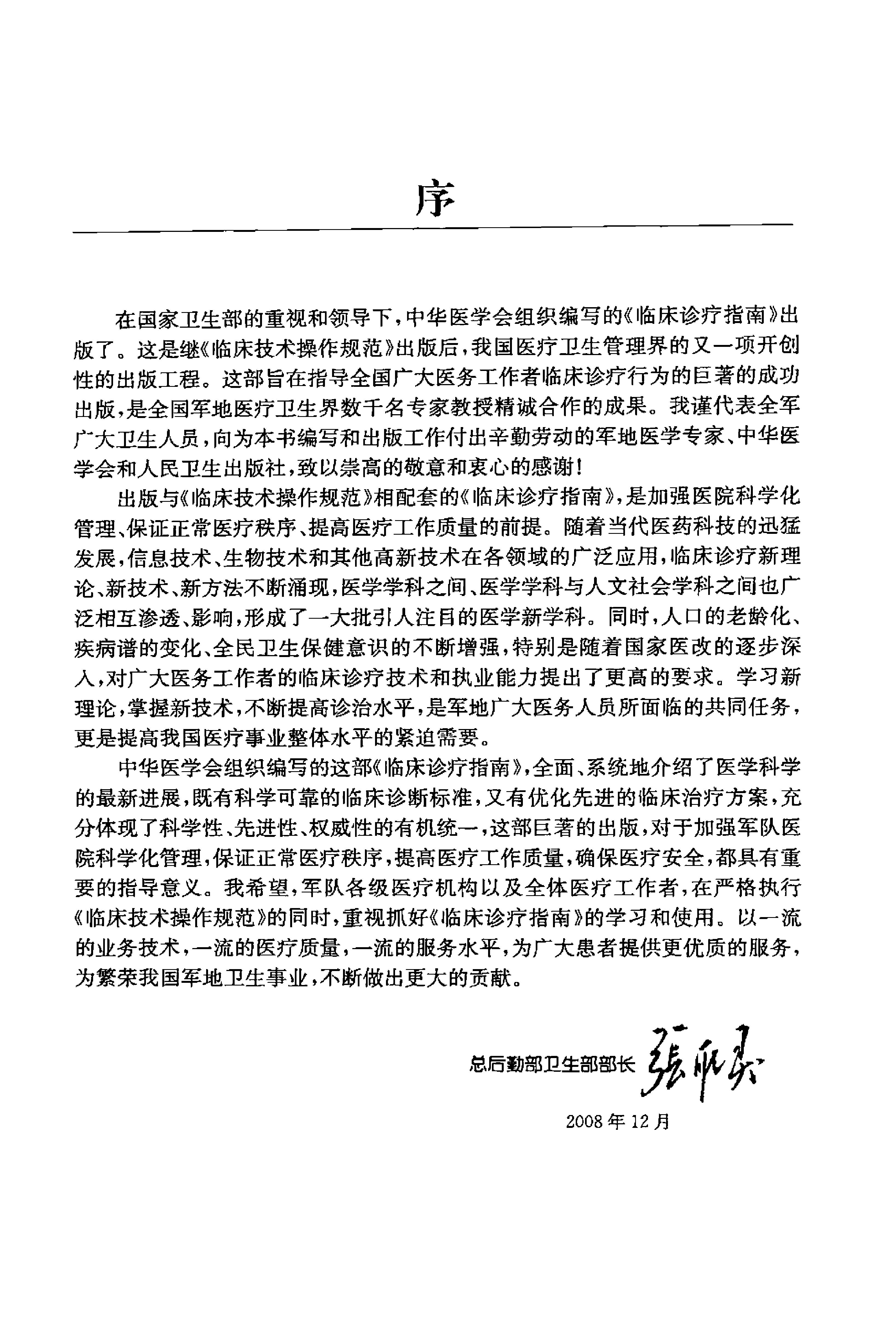 临床诊疗指南 — 急诊医学分册.pdf_第7页