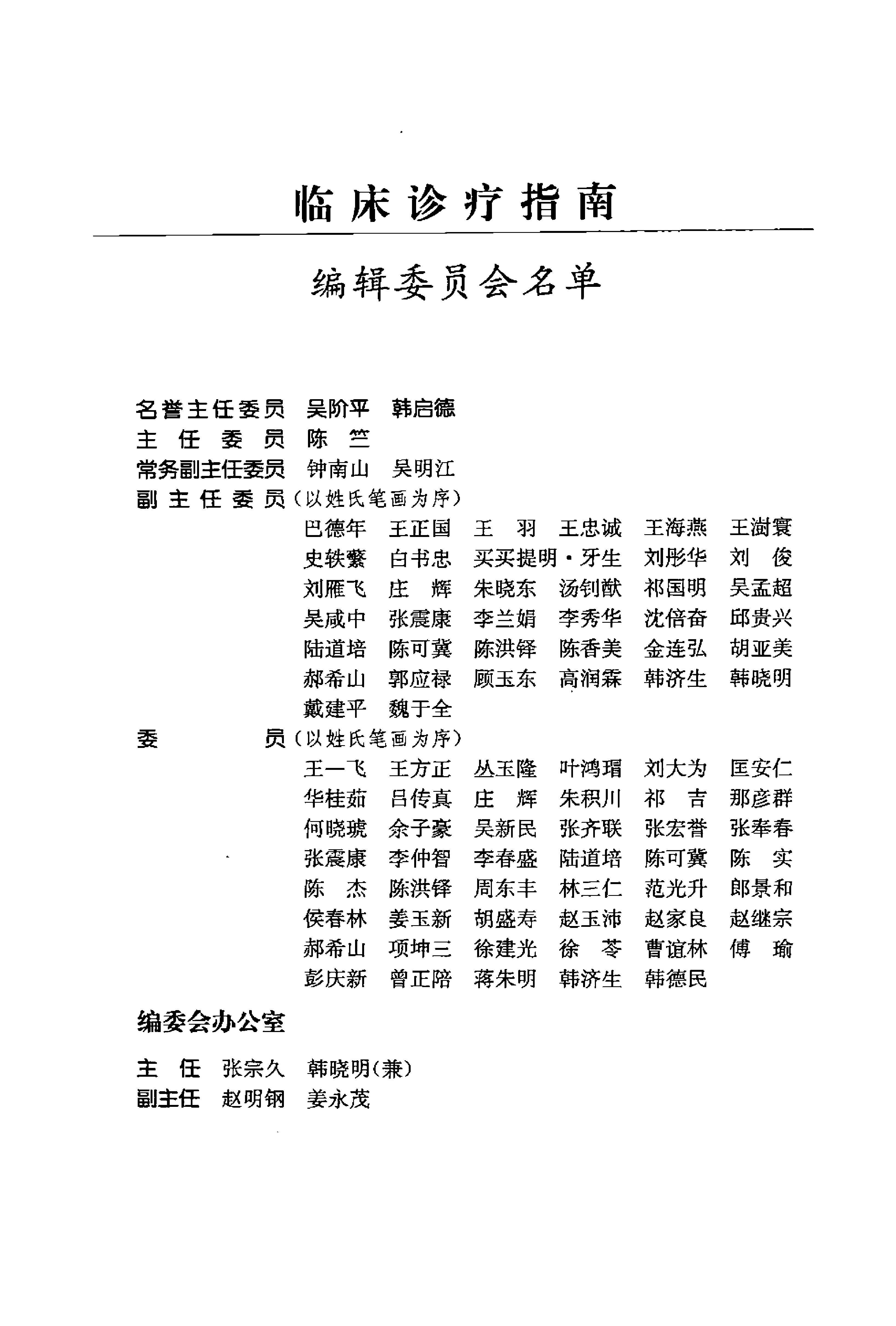 临床诊疗指南 — 急诊医学分册.pdf_第10页