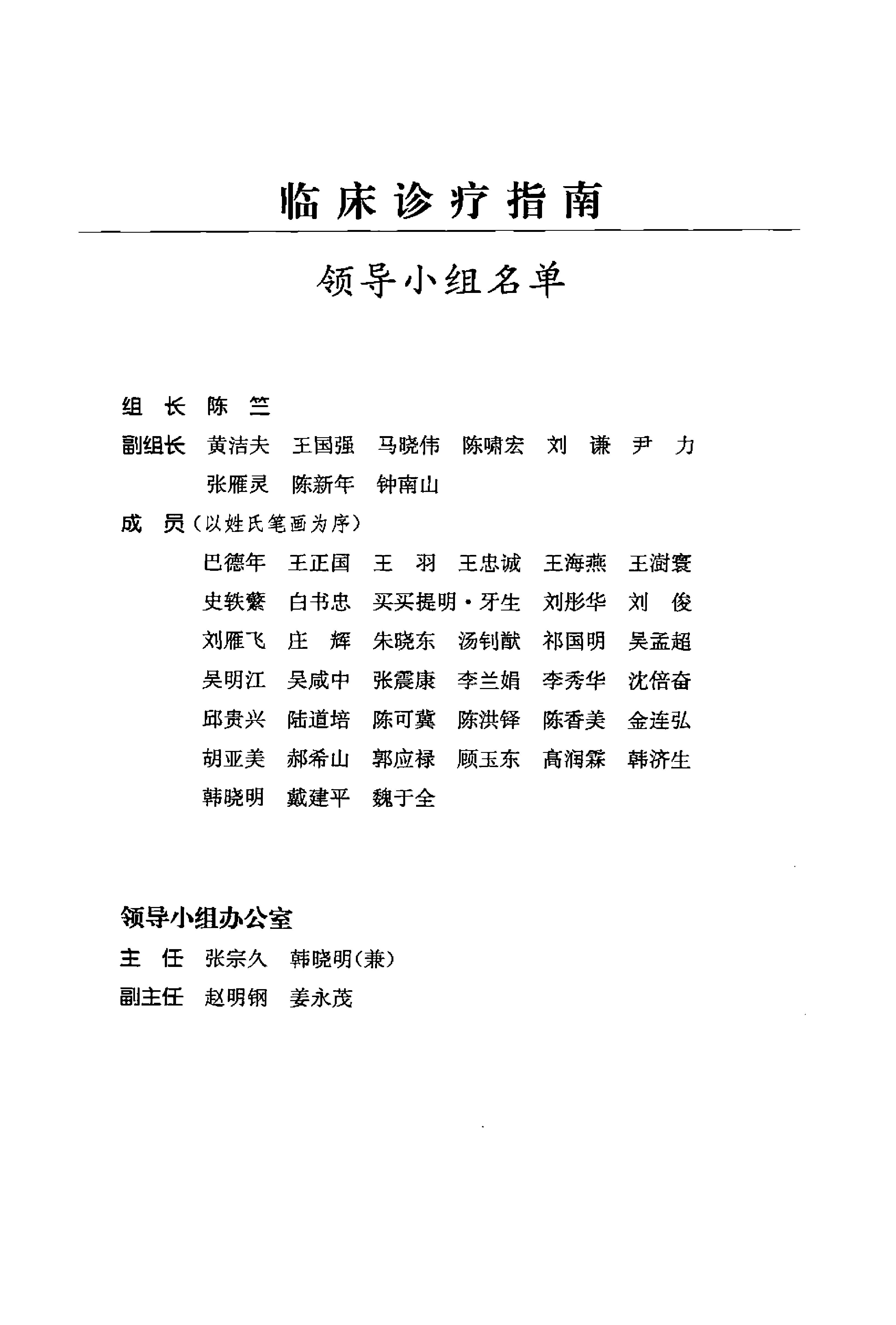 临床诊疗指南 — 急诊医学分册.pdf_第9页