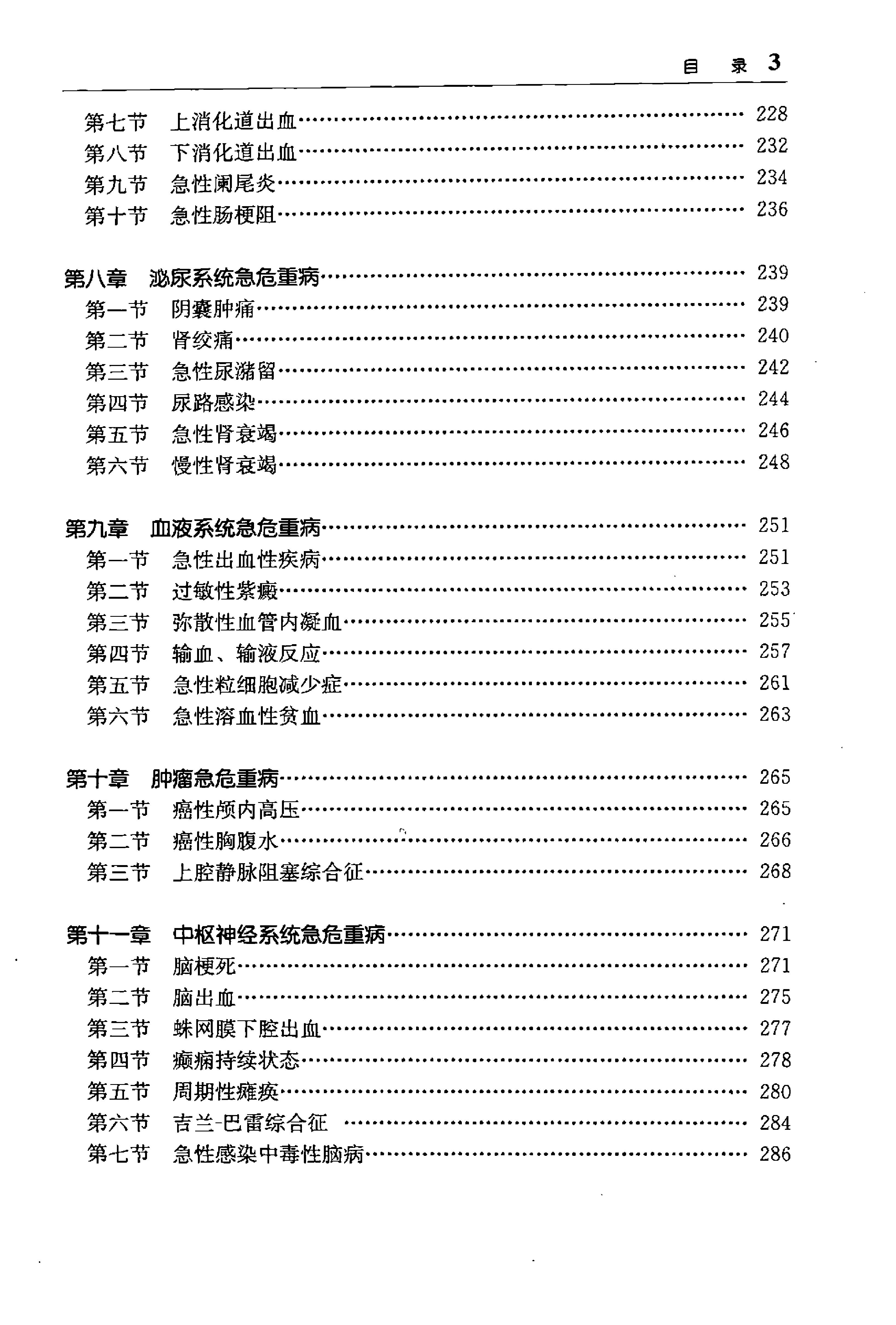 临床诊疗指南 — 急诊医学分册.pdf_第17页