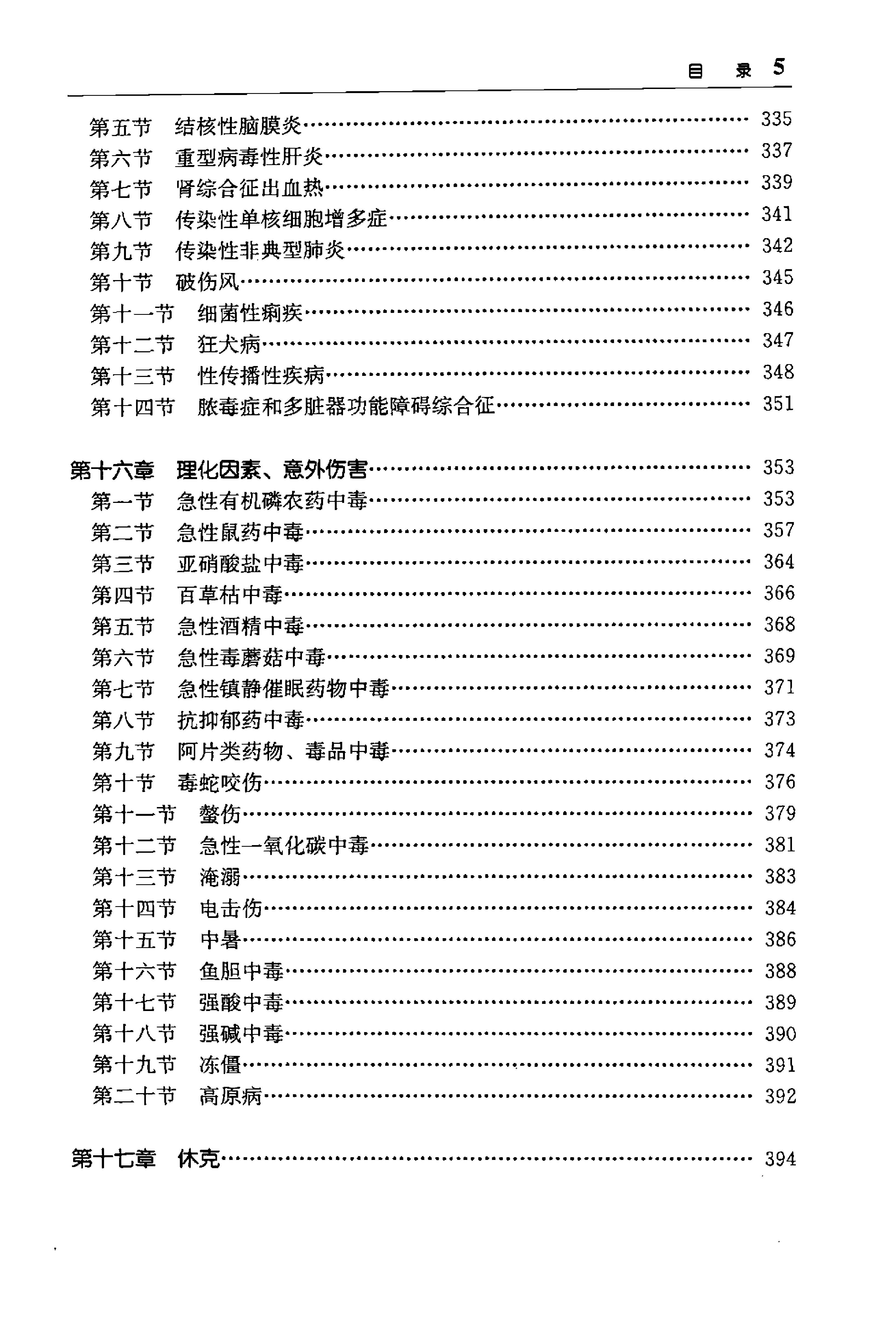 临床诊疗指南 — 急诊医学分册.pdf_第19页