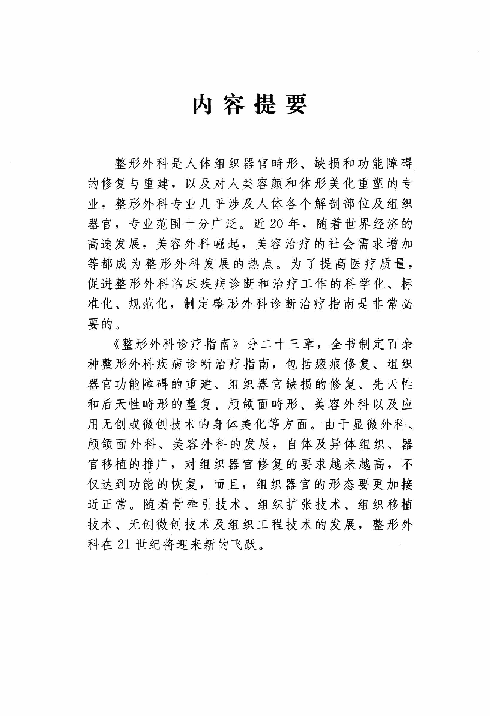 临床诊疗指南 — 整形外科学分册.pdf_第5页