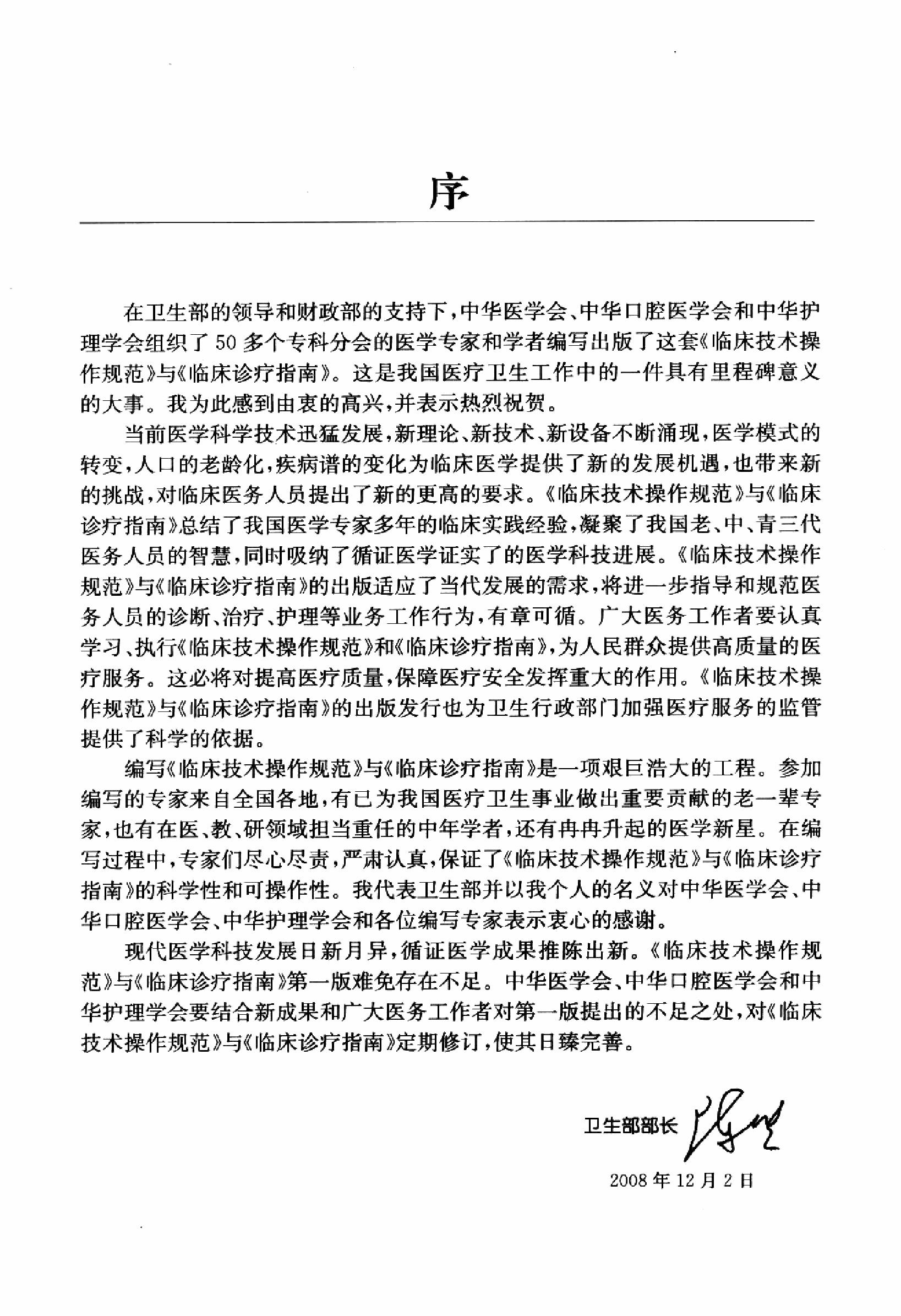 临床诊疗指南 — 整形外科学分册.pdf_第6页