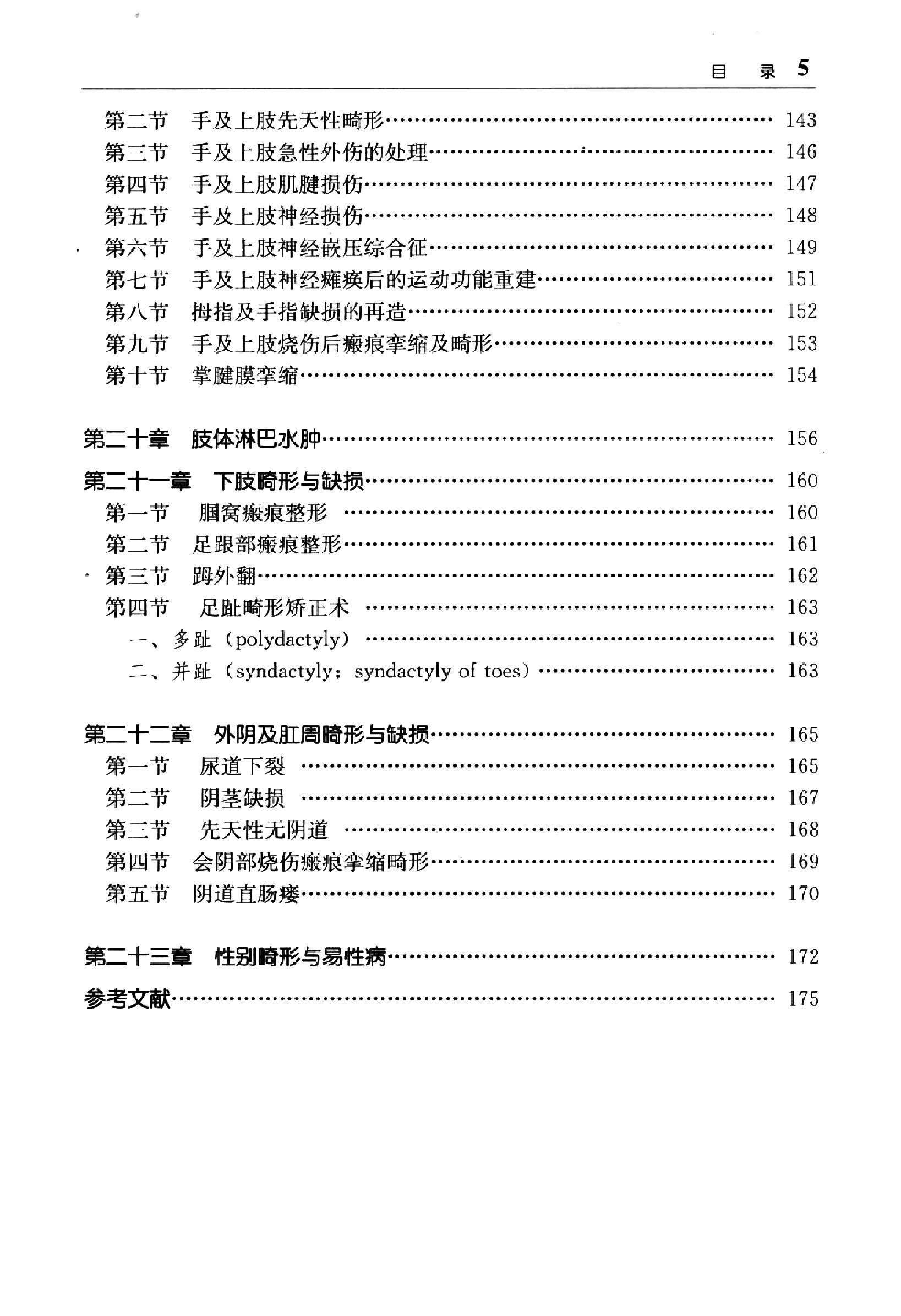 临床诊疗指南 — 整形外科学分册.pdf_第18页