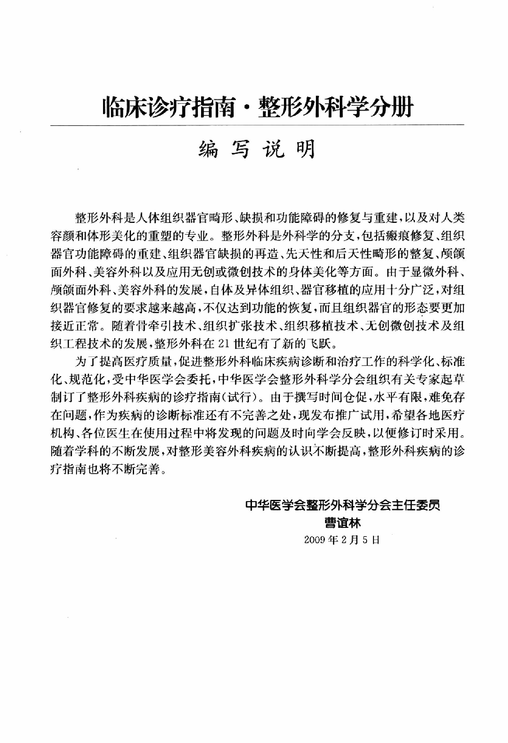 临床诊疗指南 — 整形外科学分册.pdf_第11页