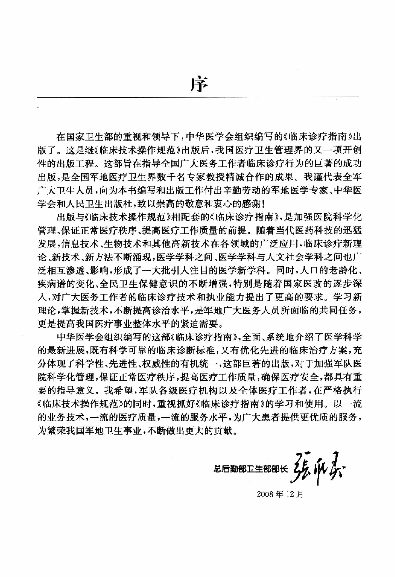 临床诊疗指南 — 整形外科学分册.pdf_第7页