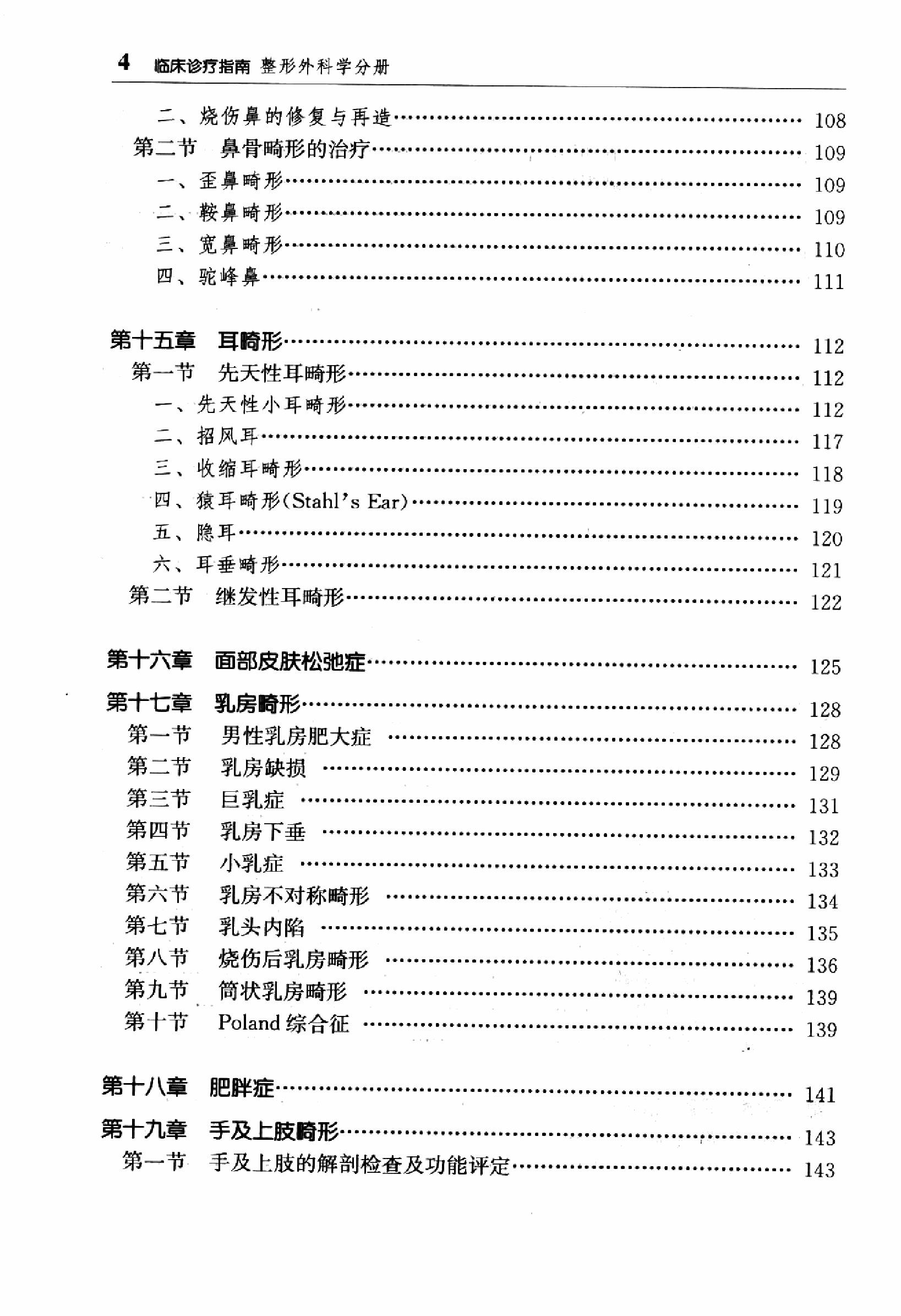 临床诊疗指南 — 整形外科学分册.pdf_第17页