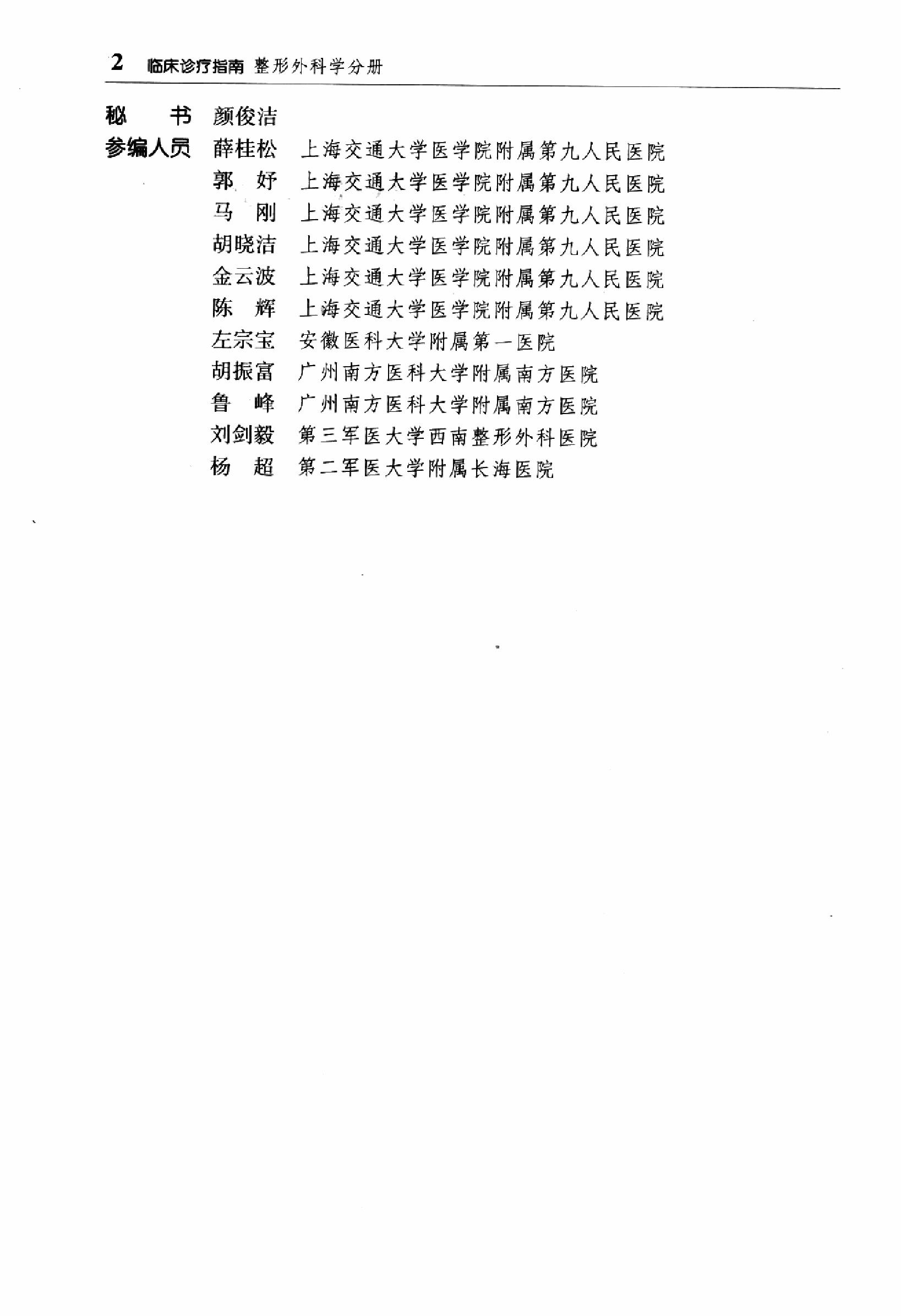 临床诊疗指南 — 整形外科学分册.pdf_第13页