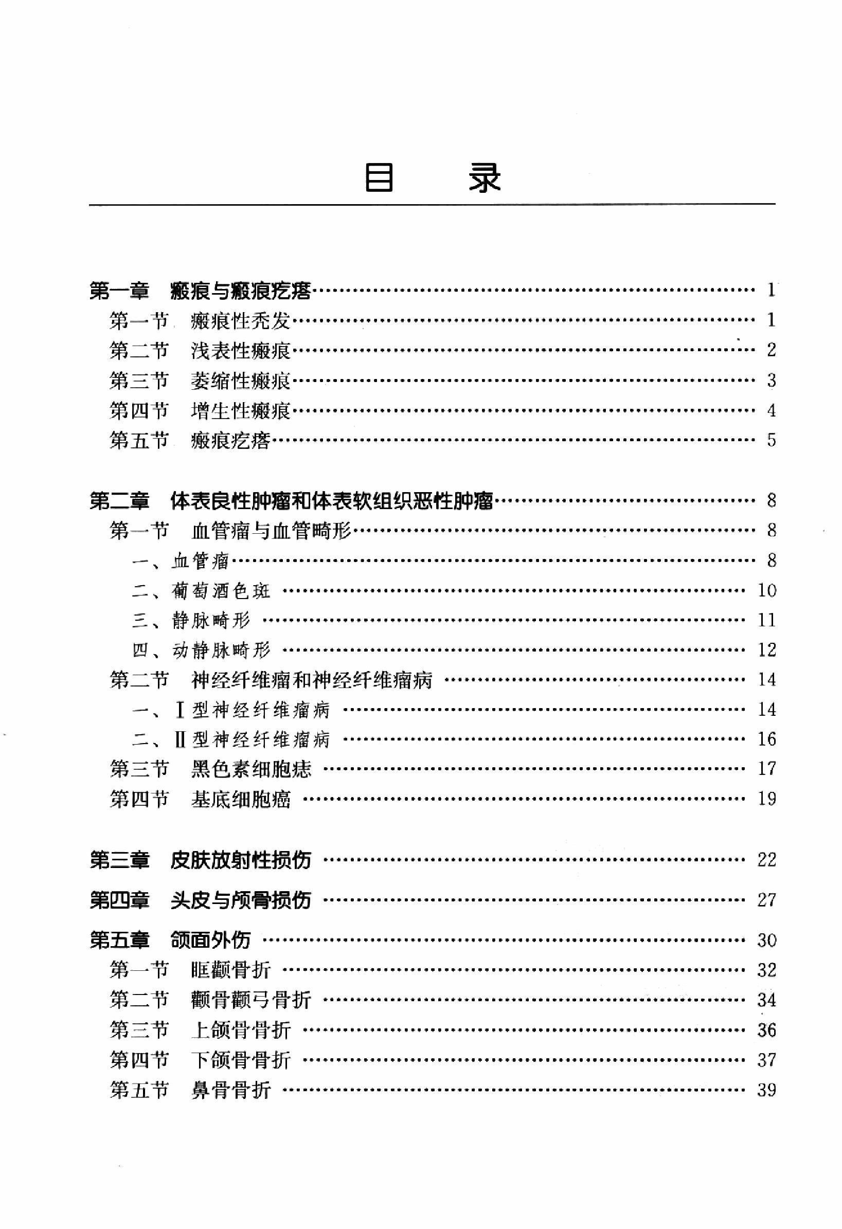 临床诊疗指南 — 整形外科学分册.pdf_第14页