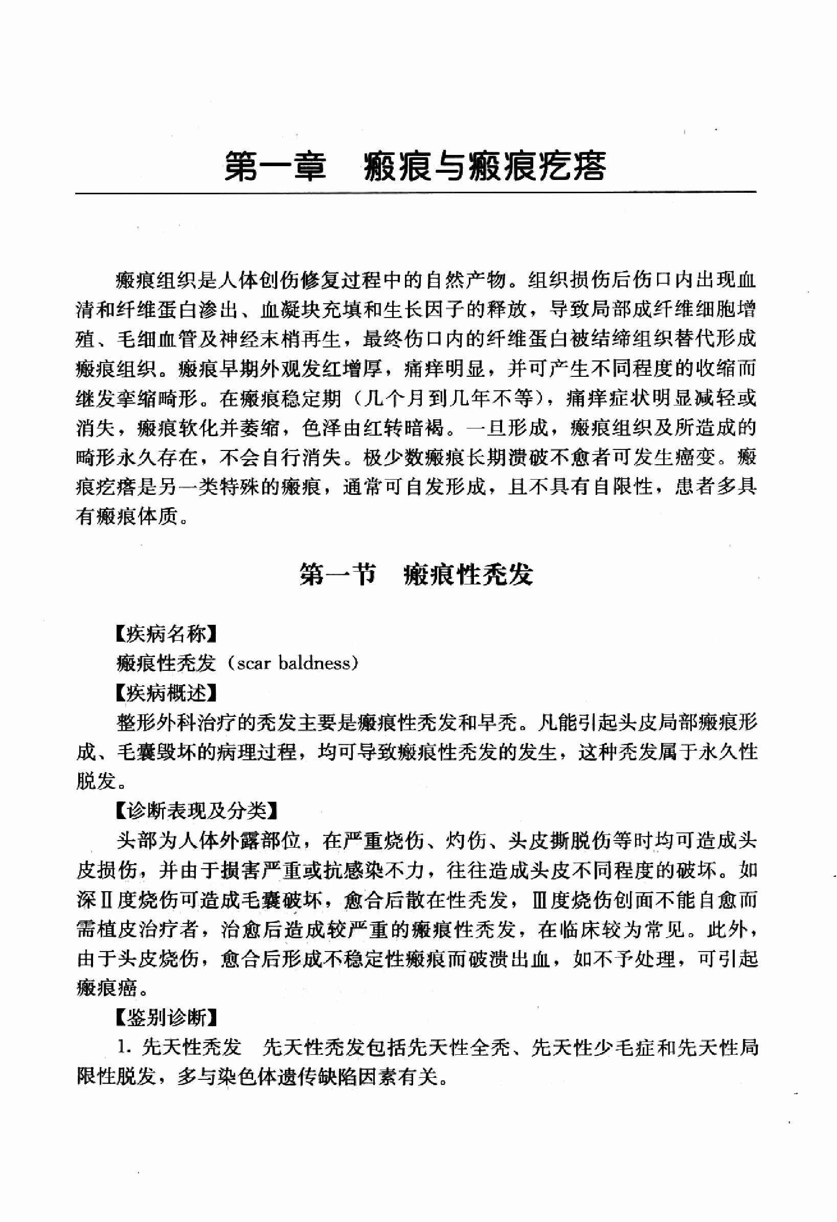 临床诊疗指南 — 整形外科学分册.pdf_第19页